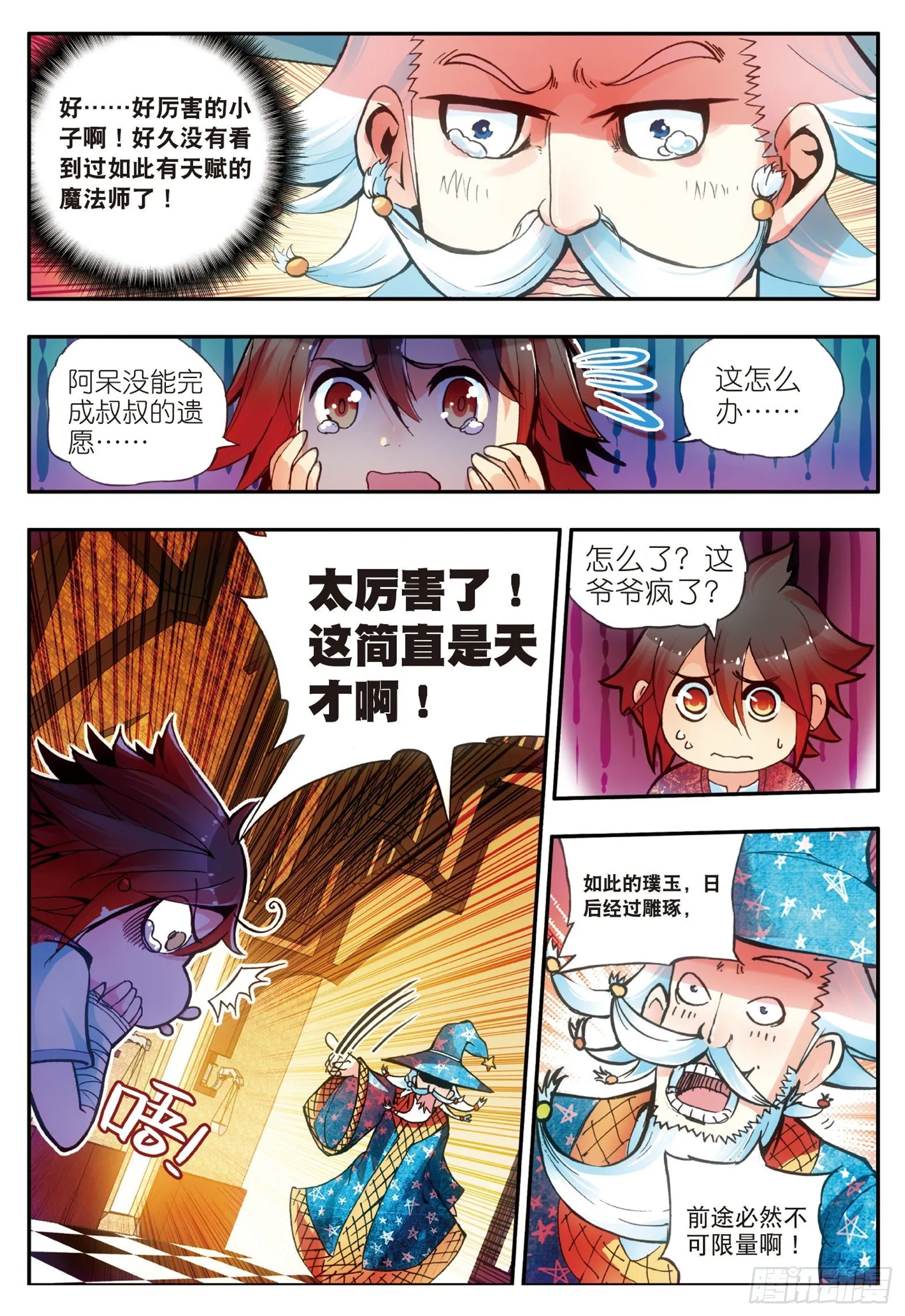 第十八话 魔法测试 第22页