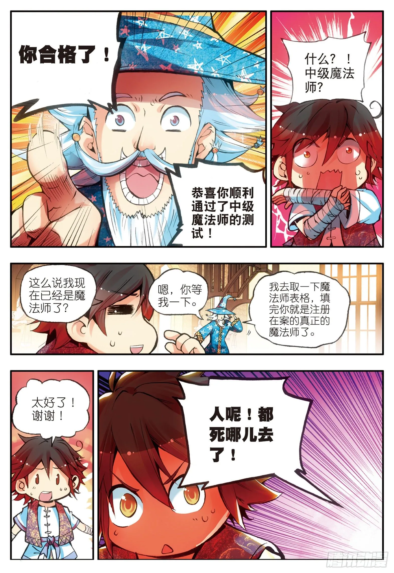 第十八话 魔法测试 第23页