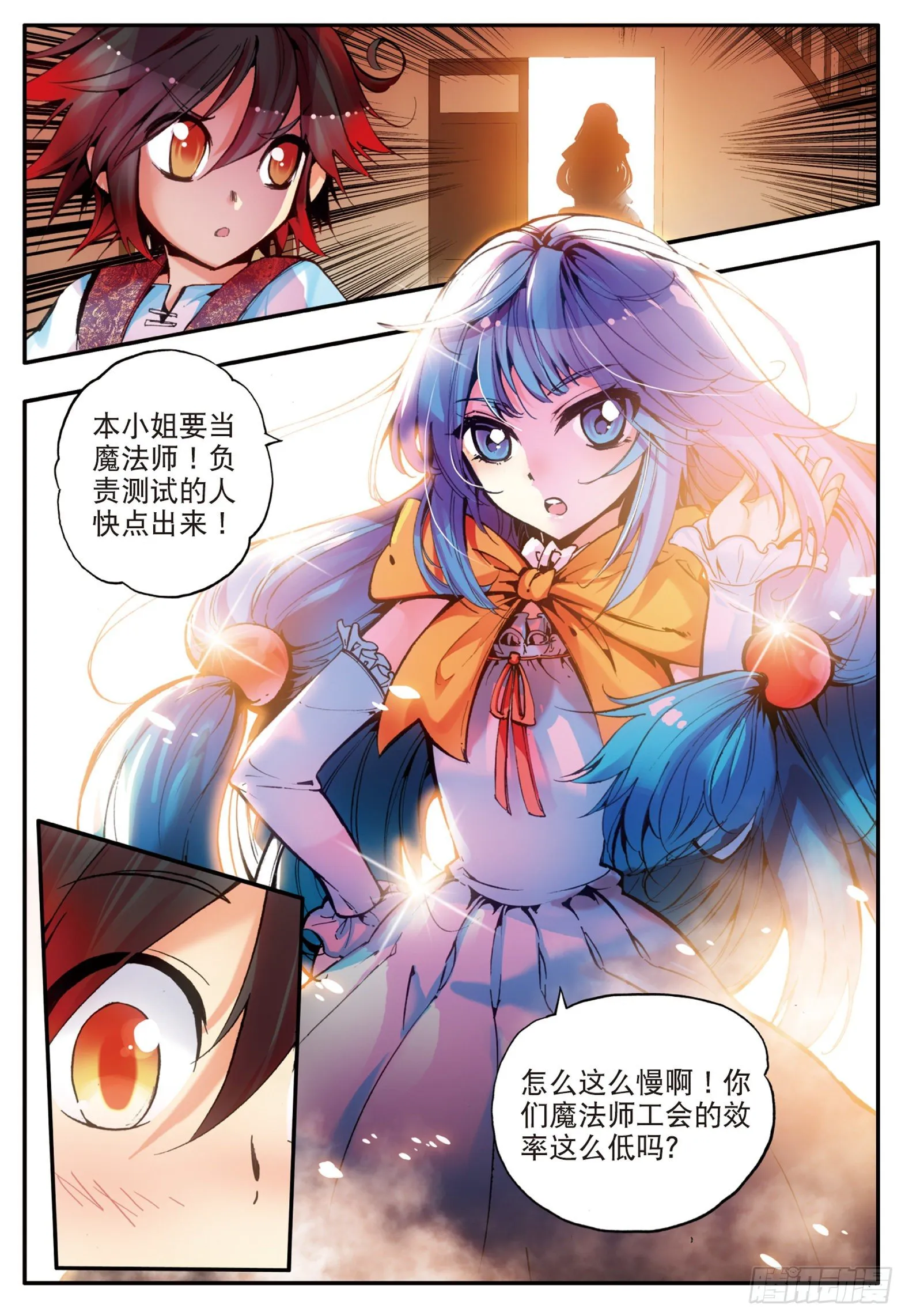 第十八话 魔法测试 第24页