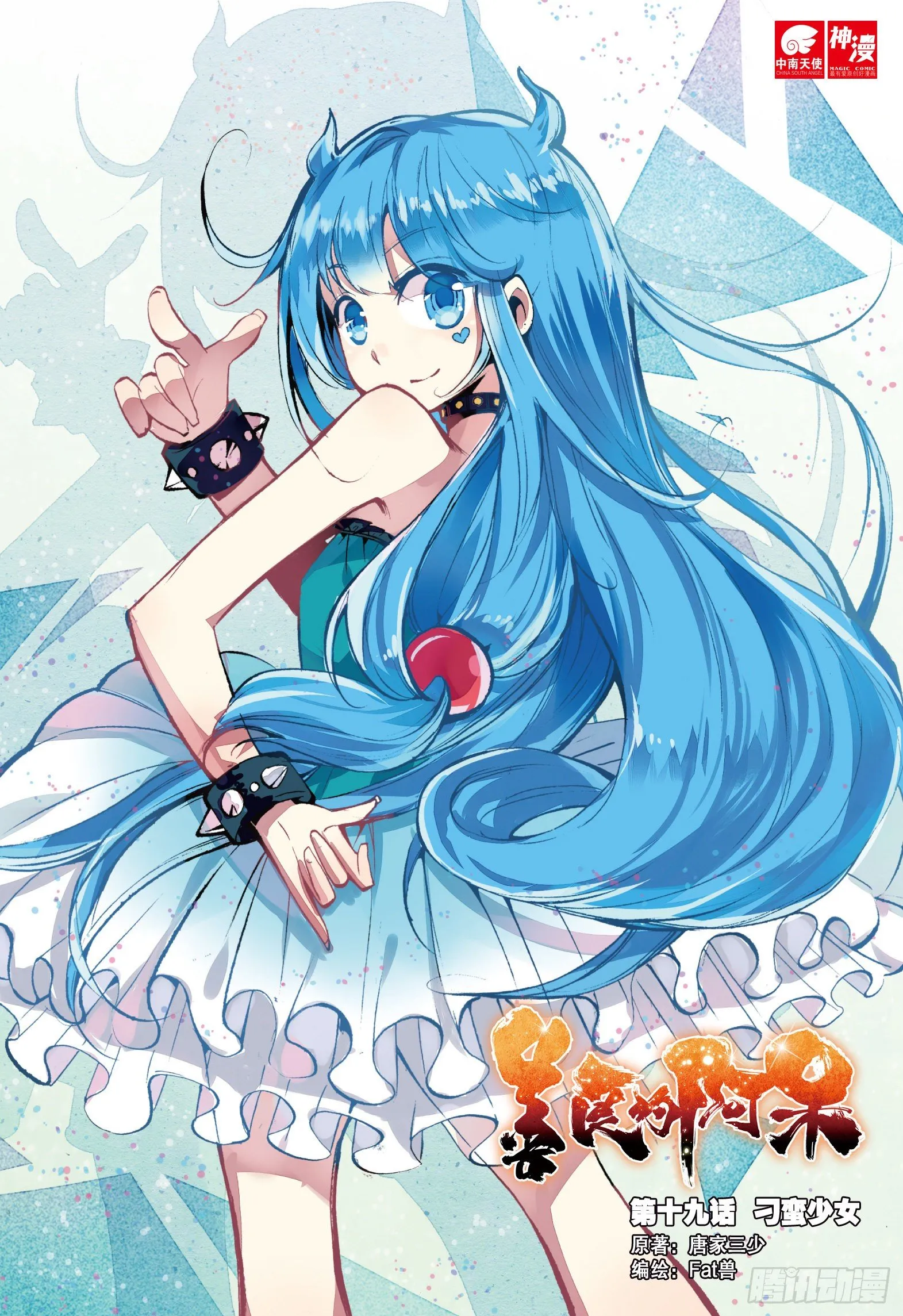 第十九话 刁蛮少女 第1页