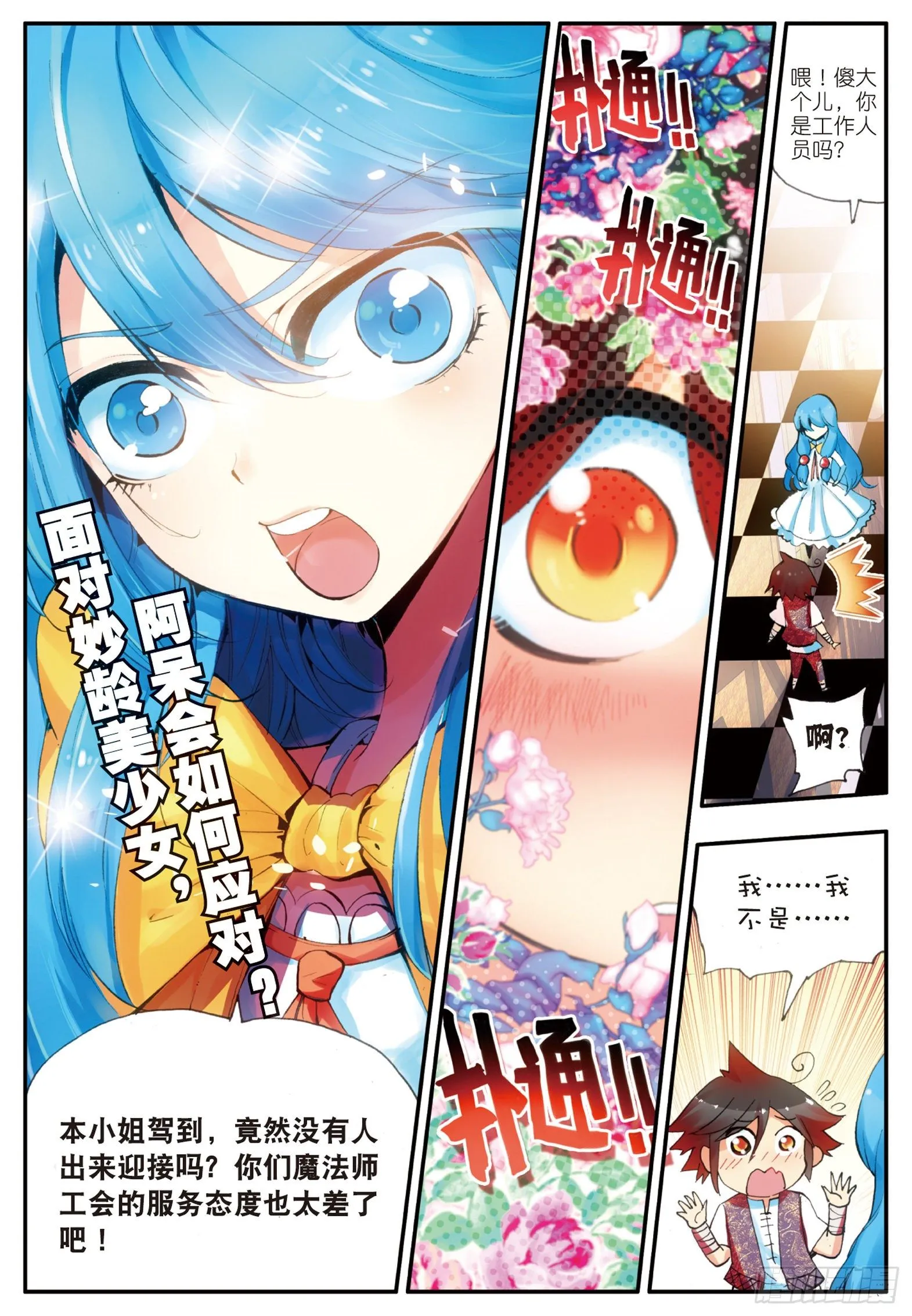 第十九话 刁蛮少女 第2页