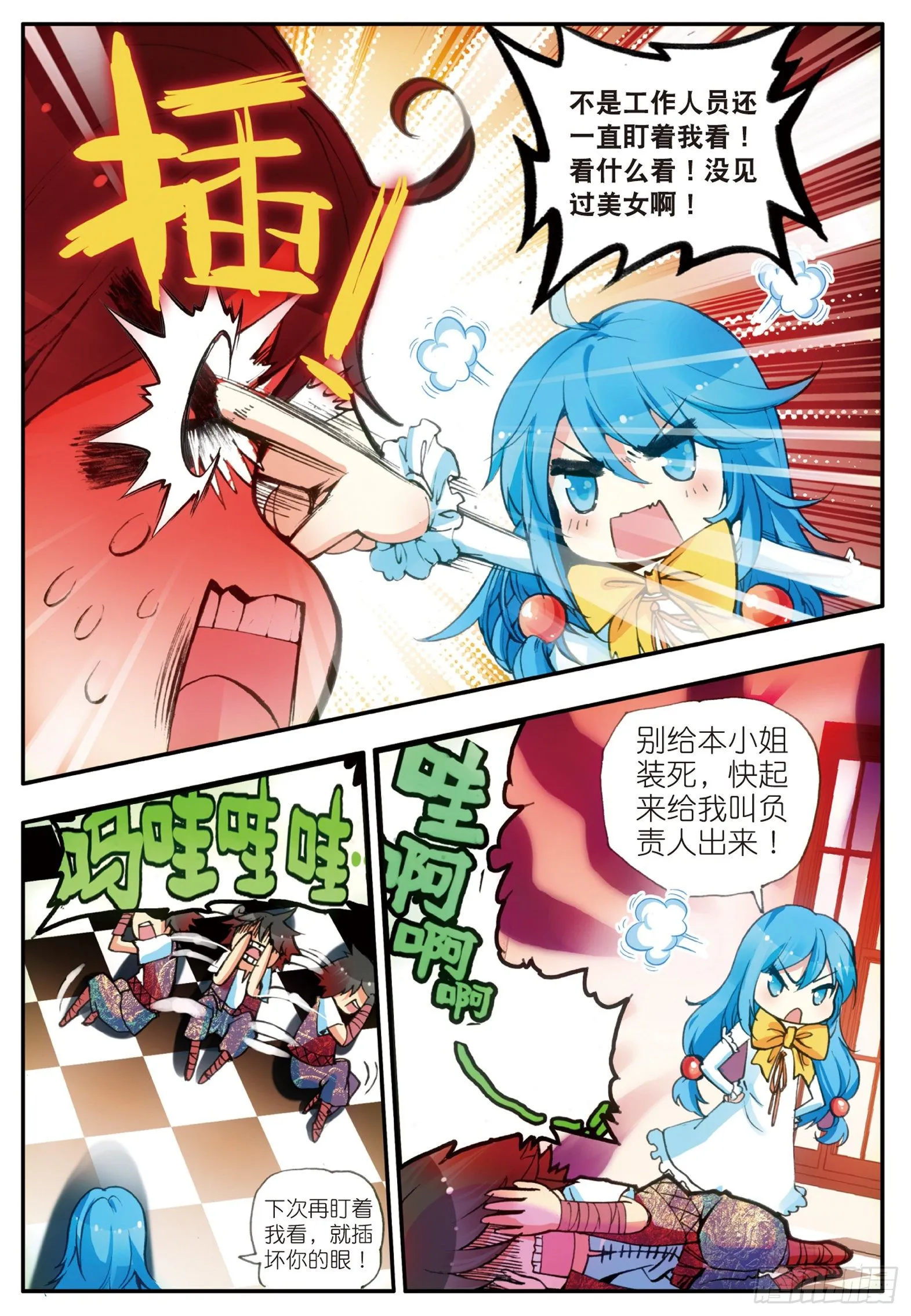 第十九话 刁蛮少女 第3页
