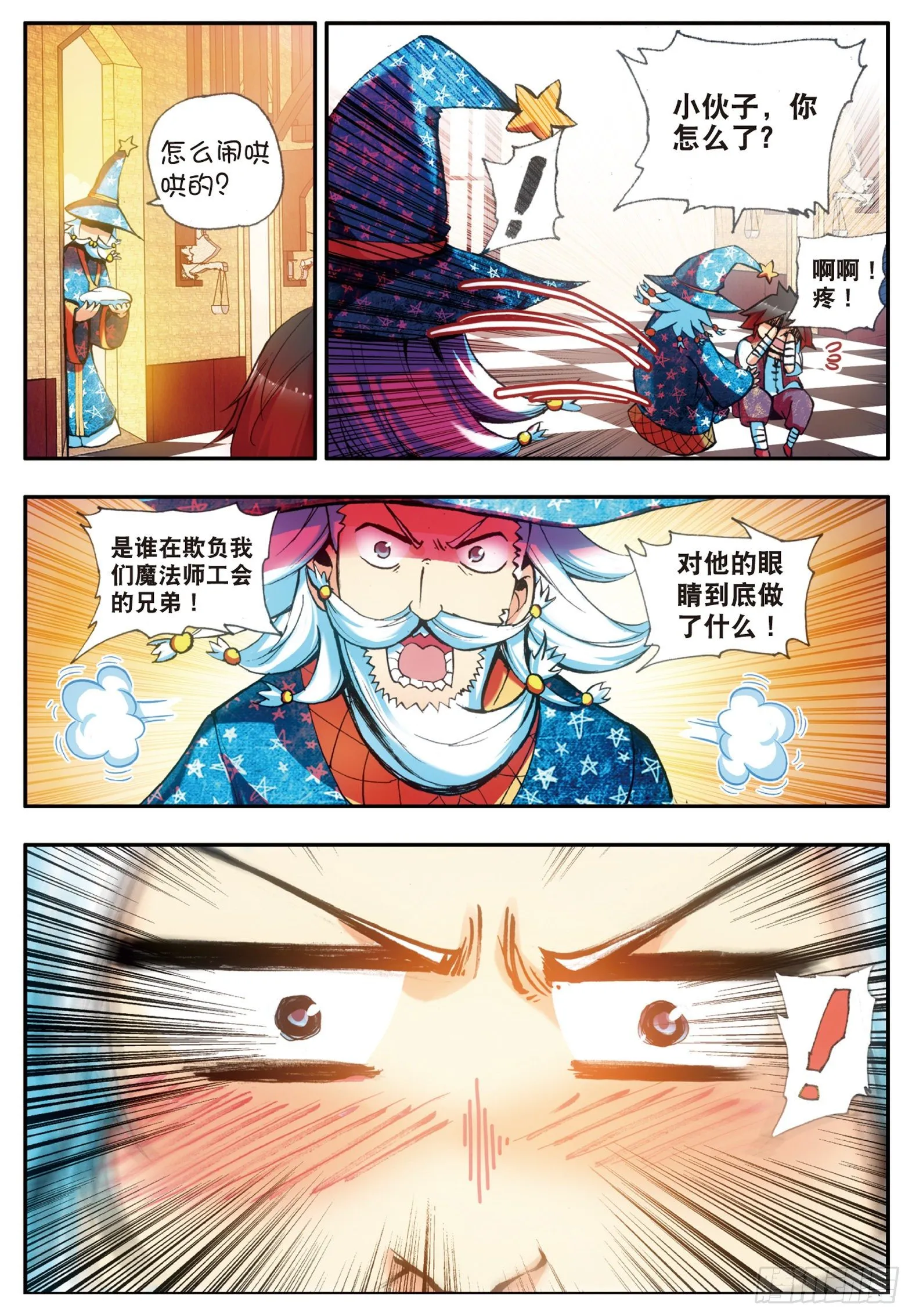 第十九话 刁蛮少女 第4页