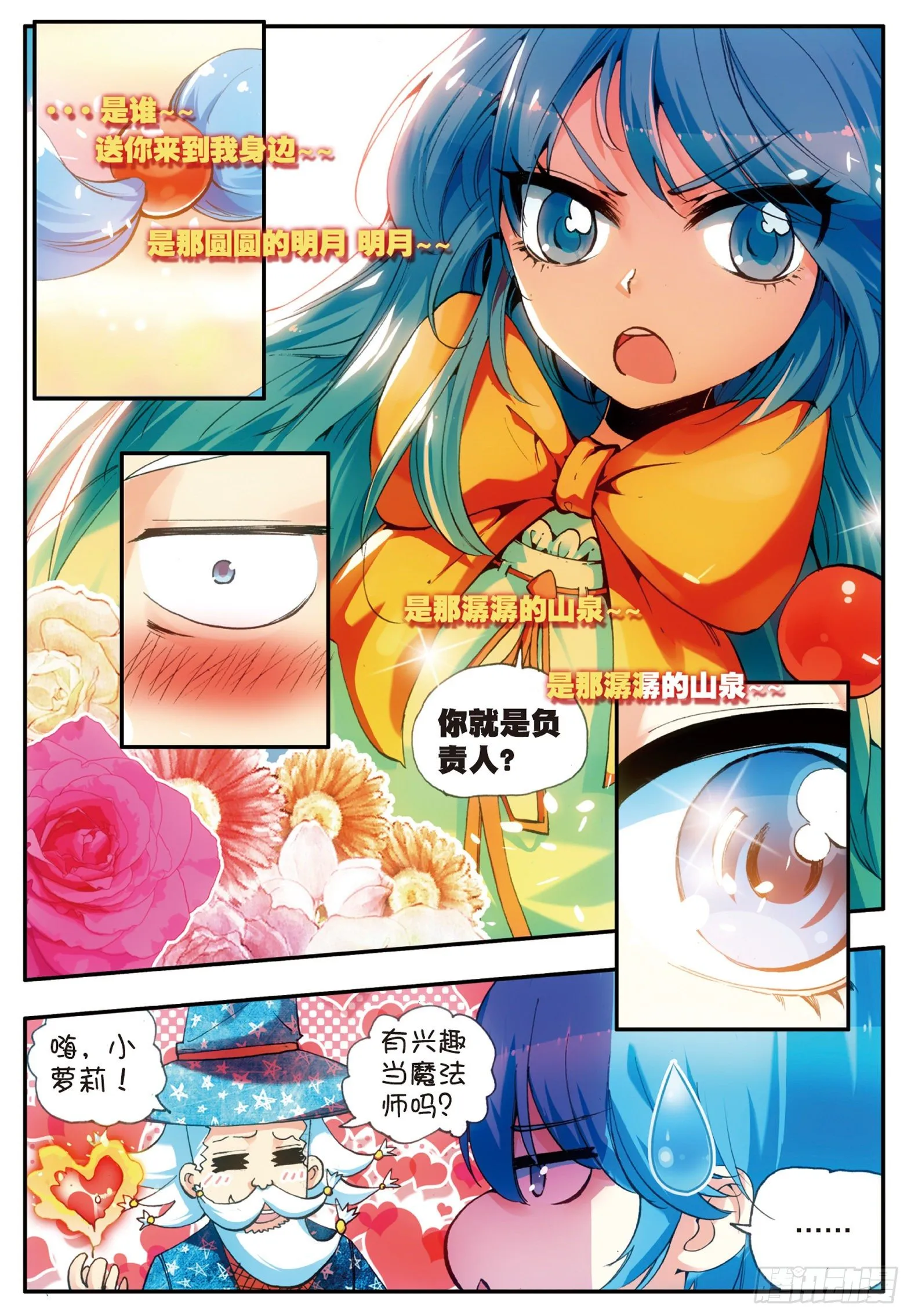 第十九话 刁蛮少女 第5页