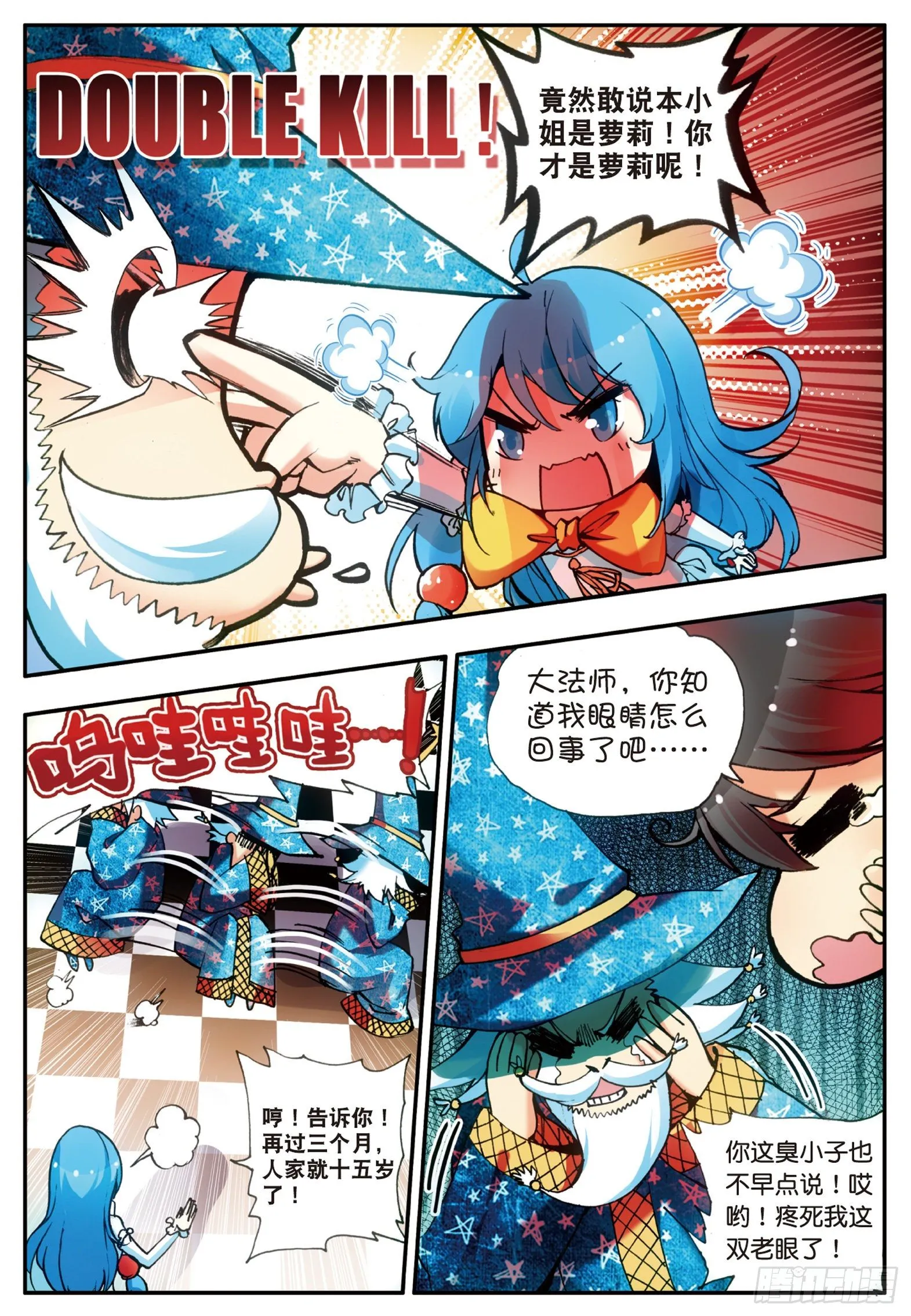 第十九话 刁蛮少女 第6页