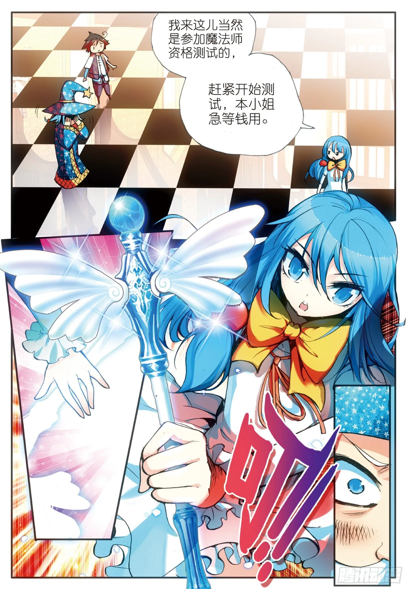 第十九话 刁蛮少女 第7页