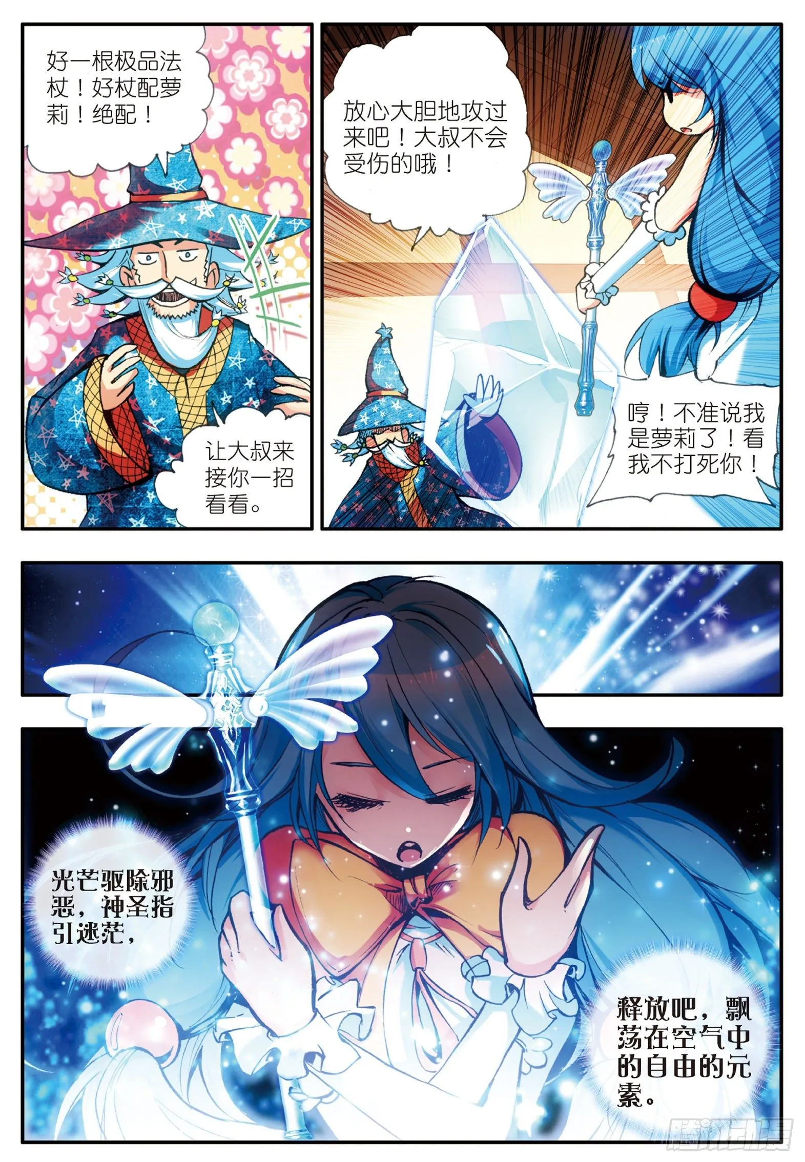 第十九话 刁蛮少女 第8页