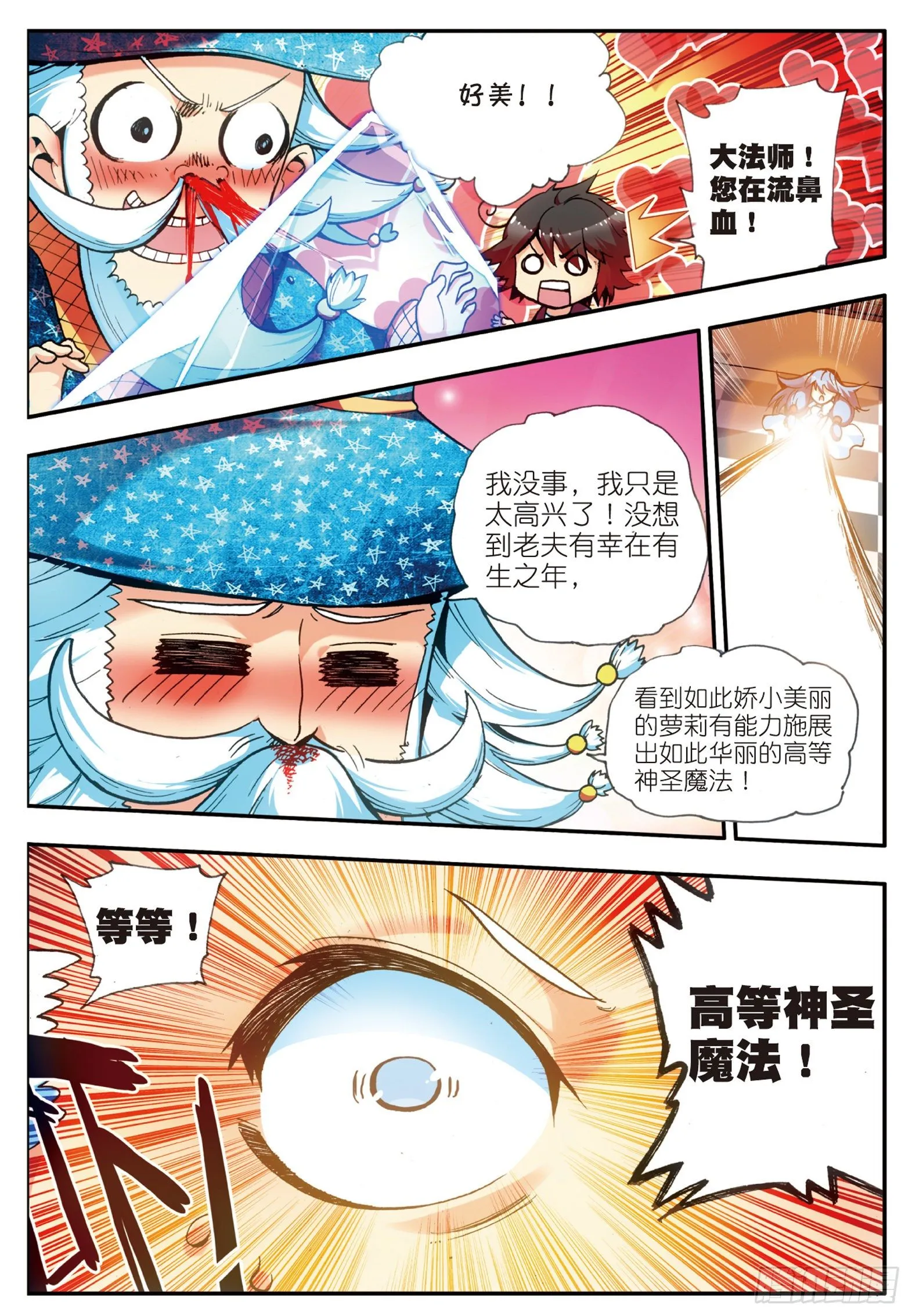 第十九话 刁蛮少女 第10页