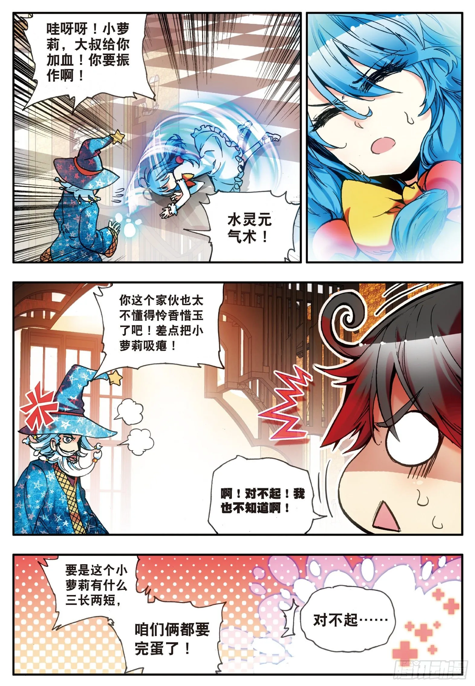第十九话 刁蛮少女 第18页