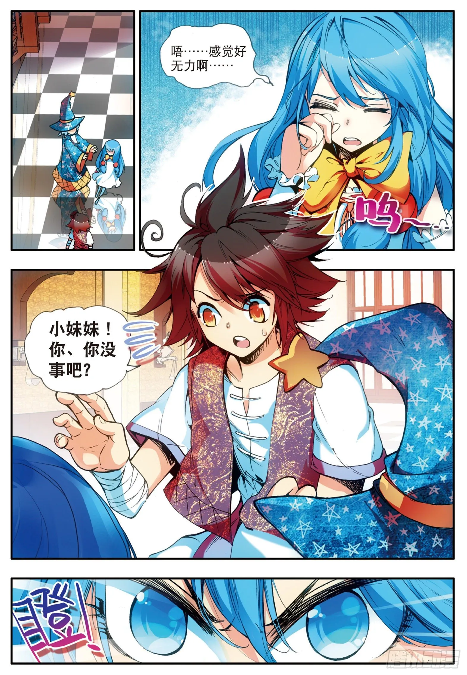 第十九话 刁蛮少女 第19页