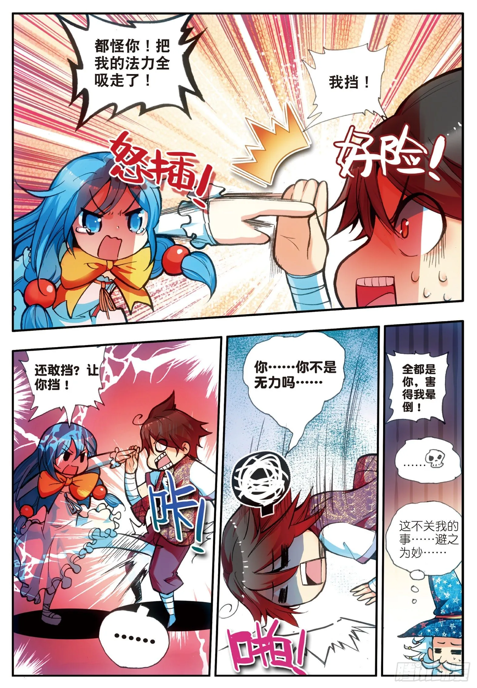 第十九话 刁蛮少女 第20页