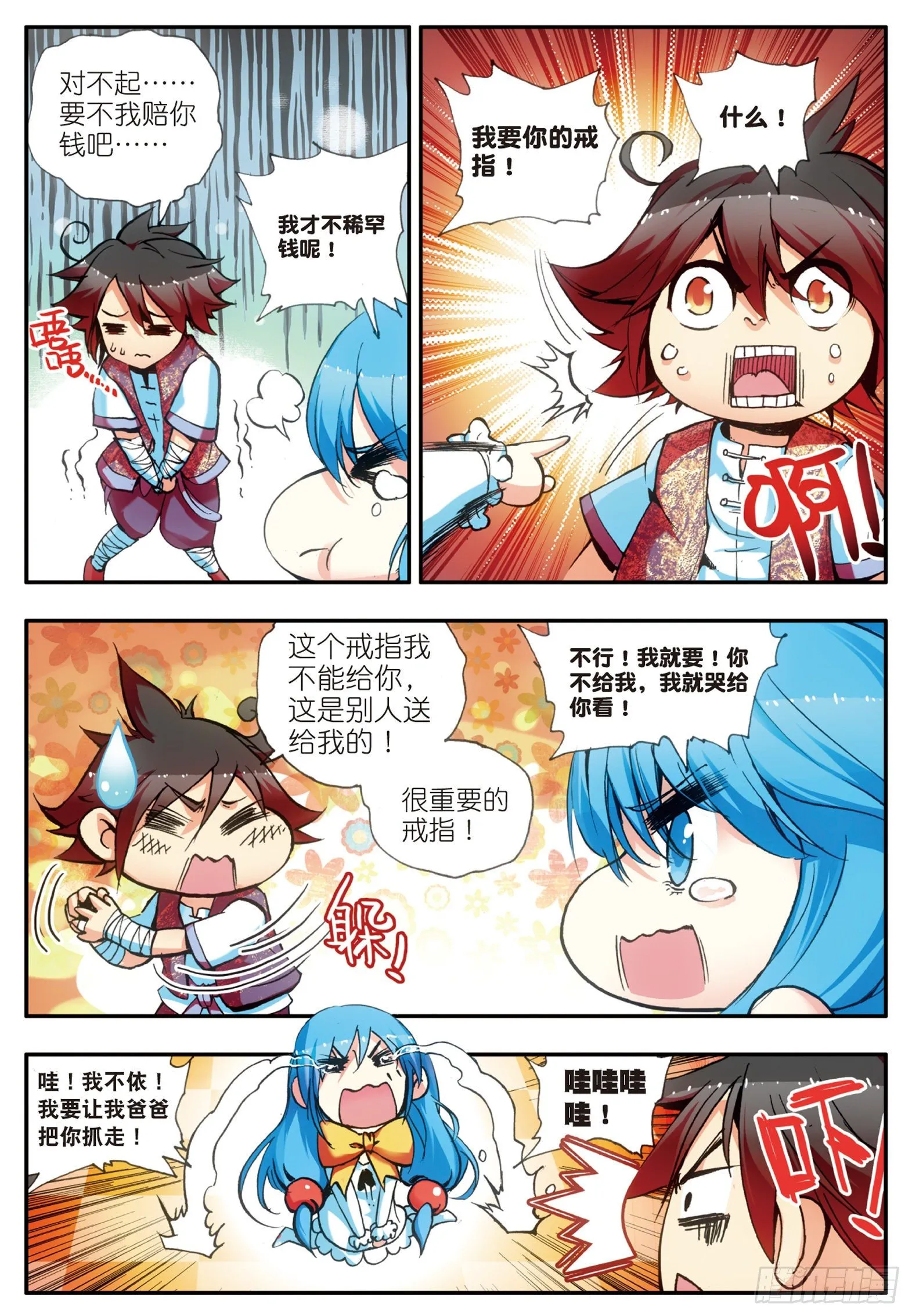 第十九话 刁蛮少女 第21页