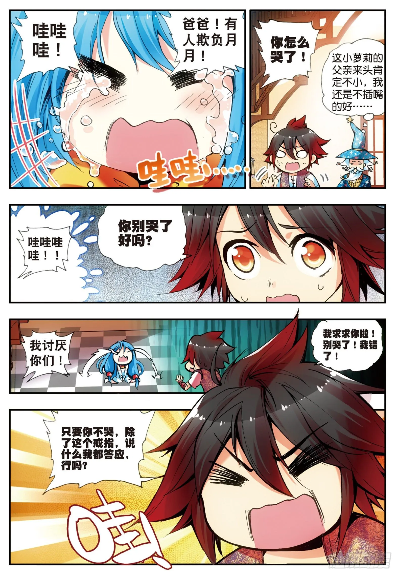第十九话 刁蛮少女 第22页