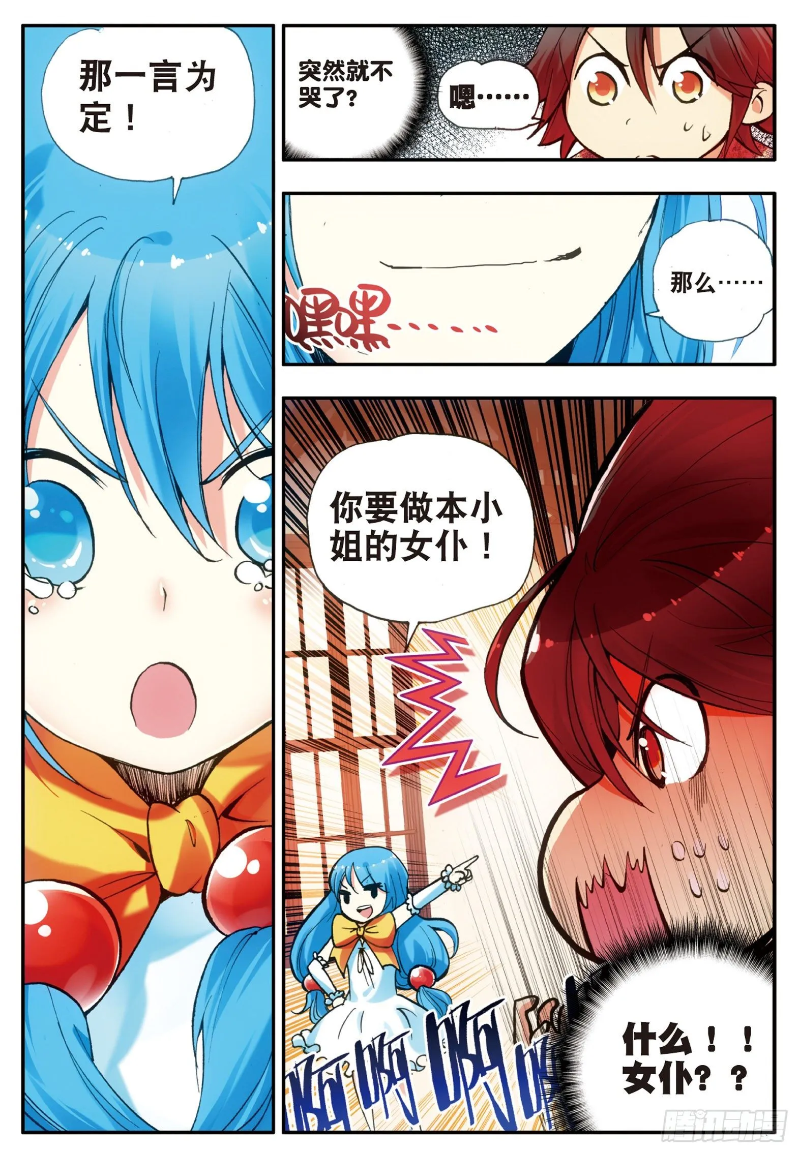第十九话 刁蛮少女 第23页