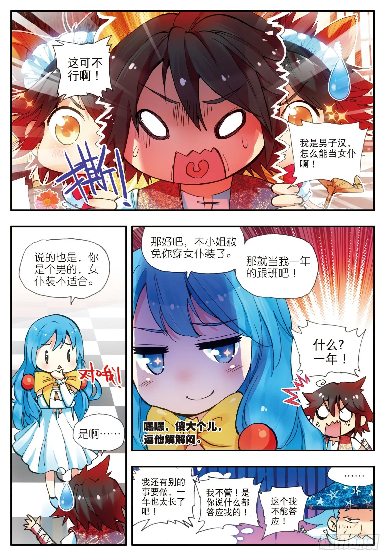 第二十话 测试合格 第2页