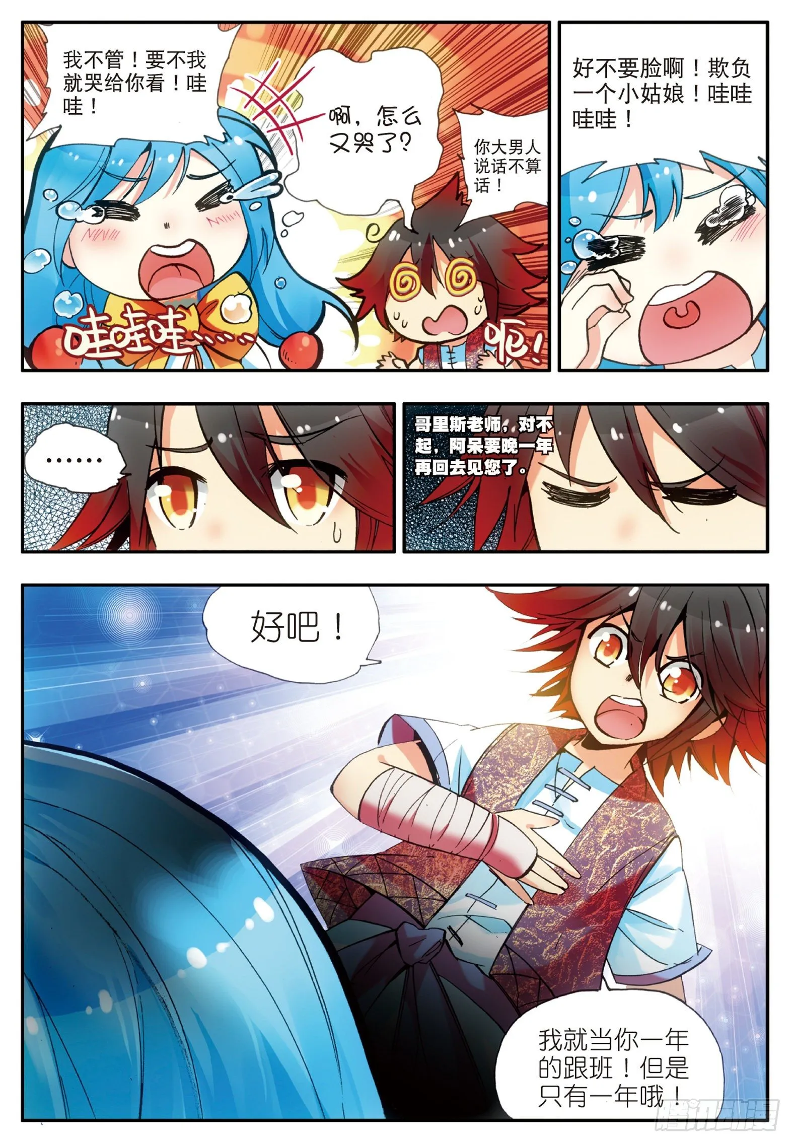 第二十话 测试合格 第3页