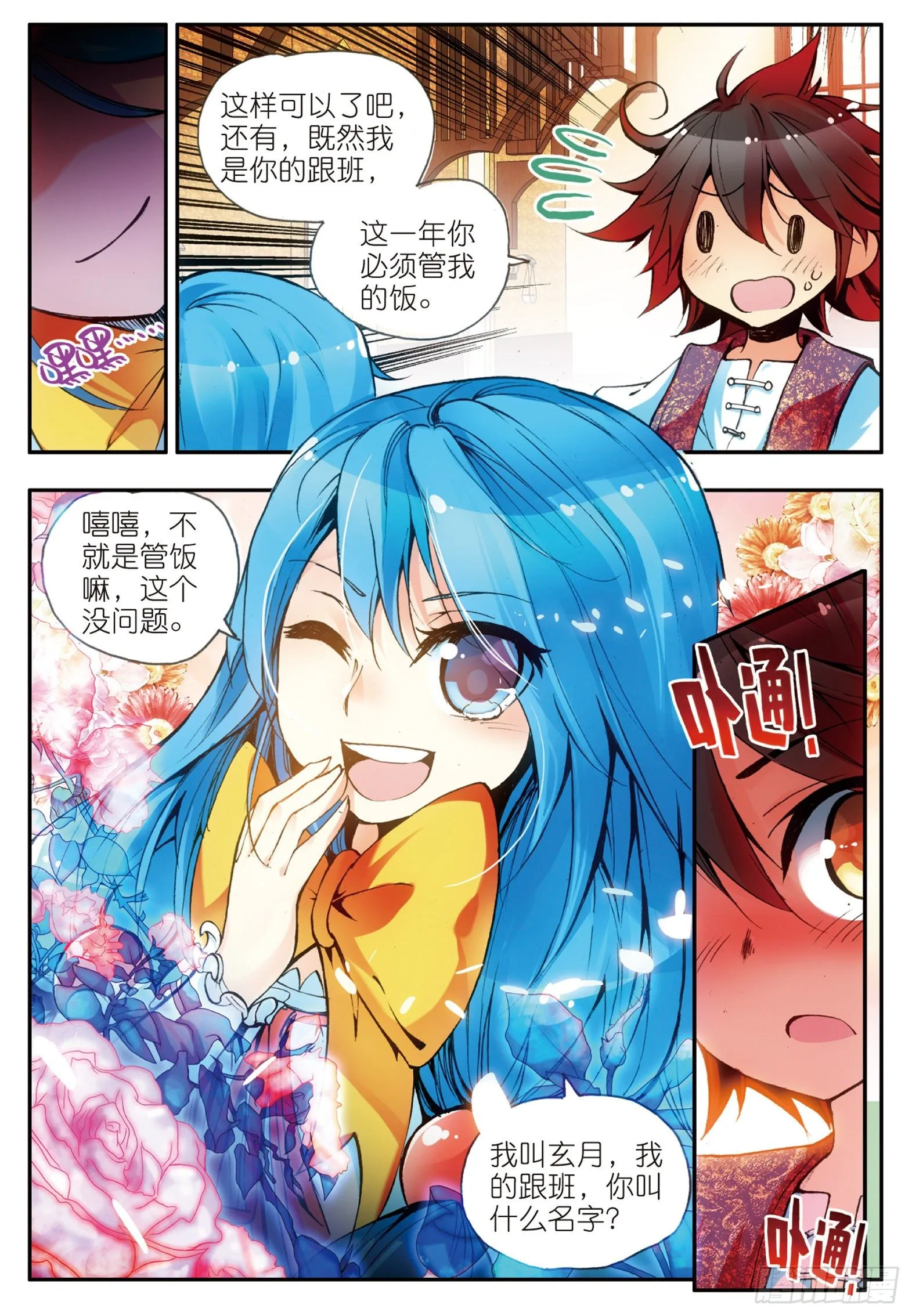 第二十话 测试合格 第4页