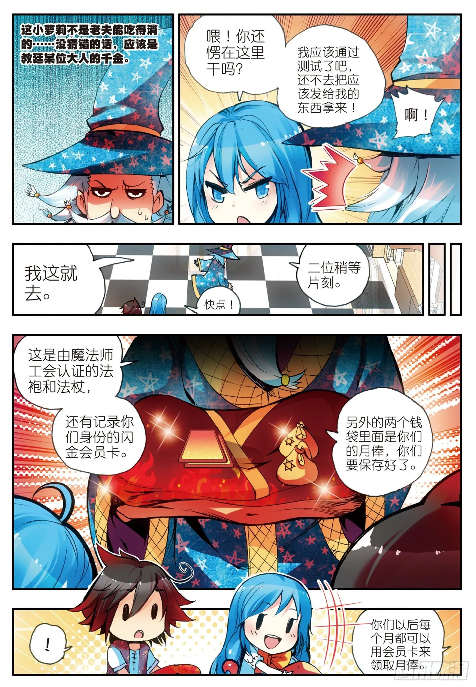 第二十话 测试合格 第6页