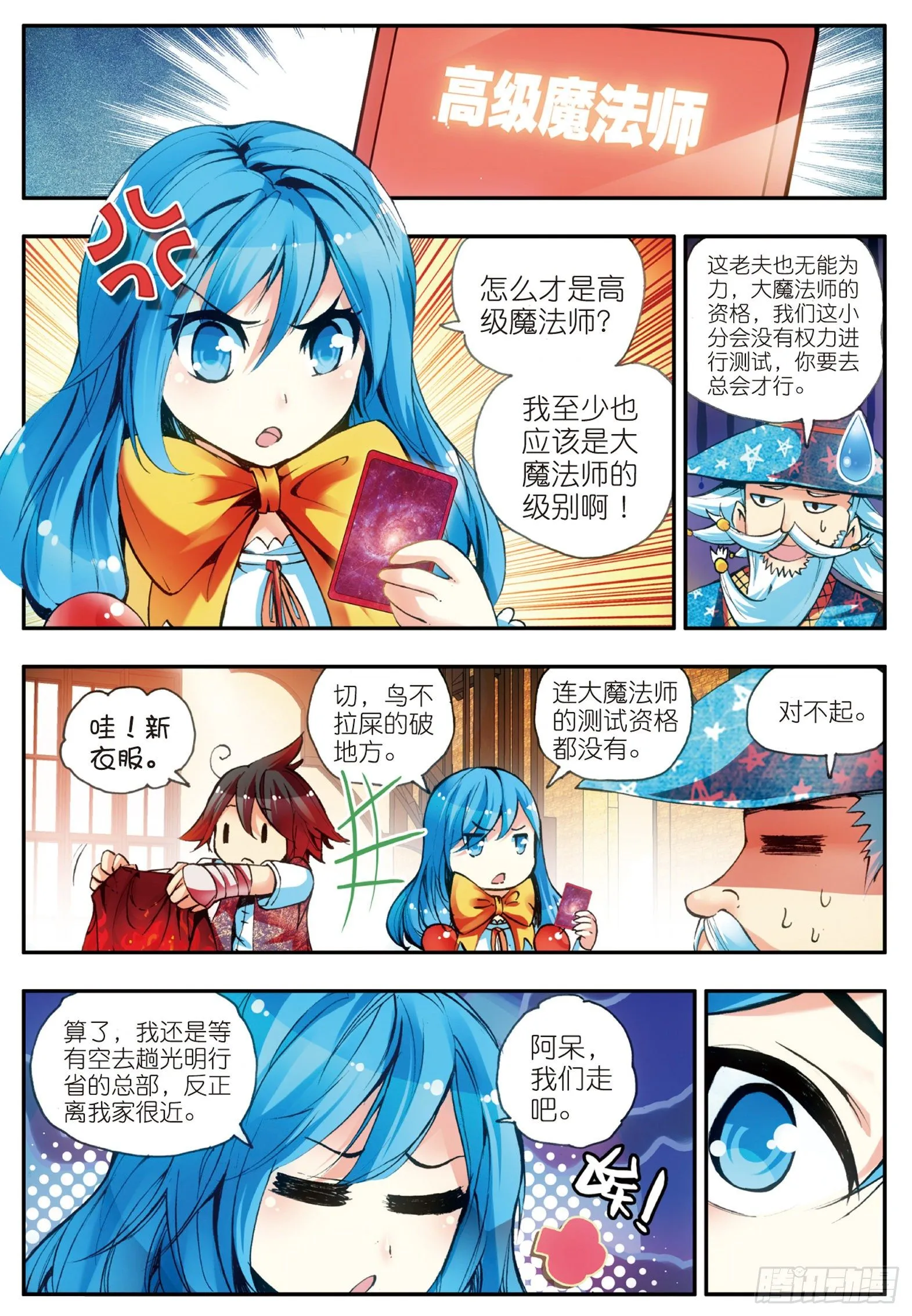 第二十话 测试合格 第7页