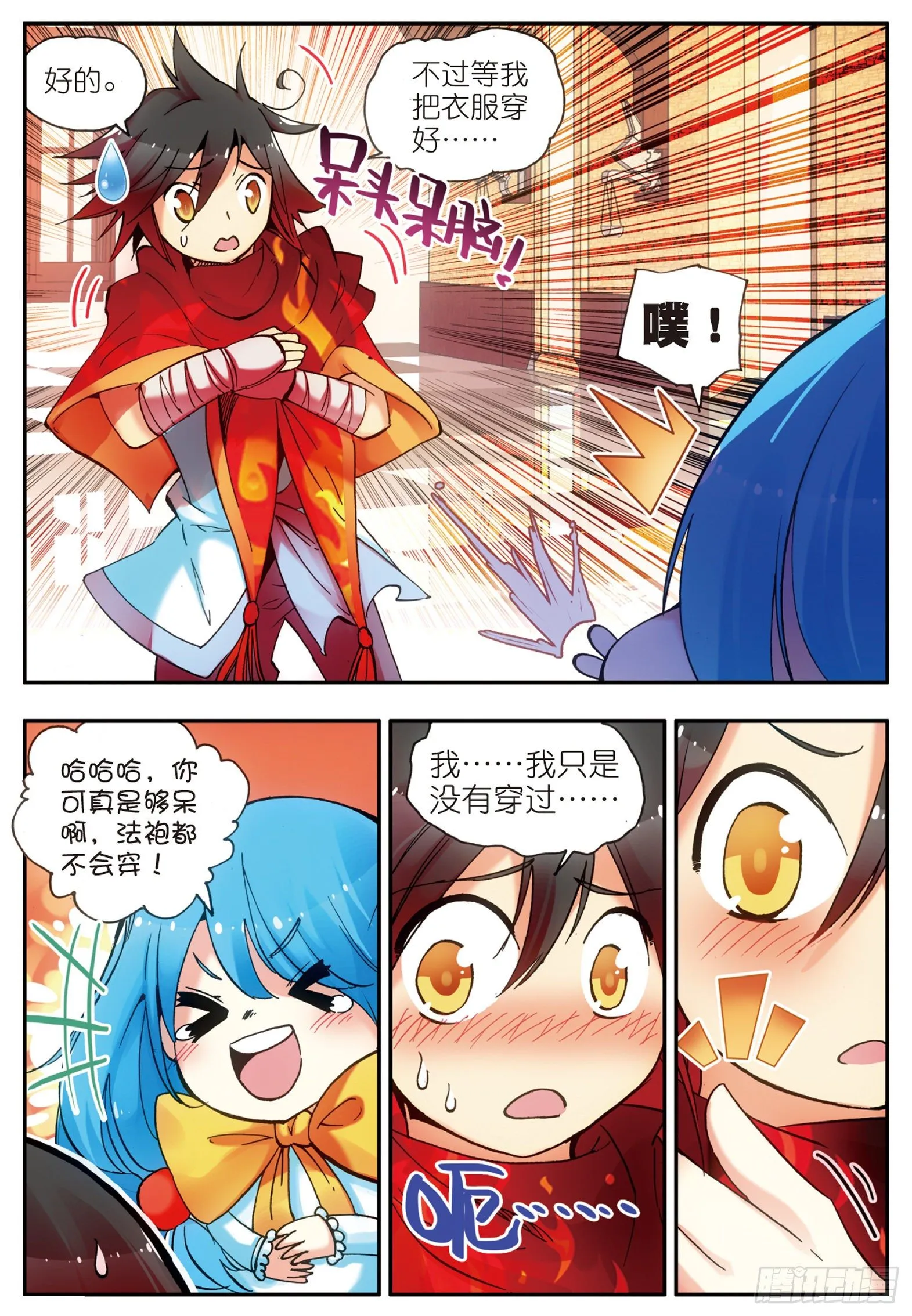 第二十话 测试合格 第8页
