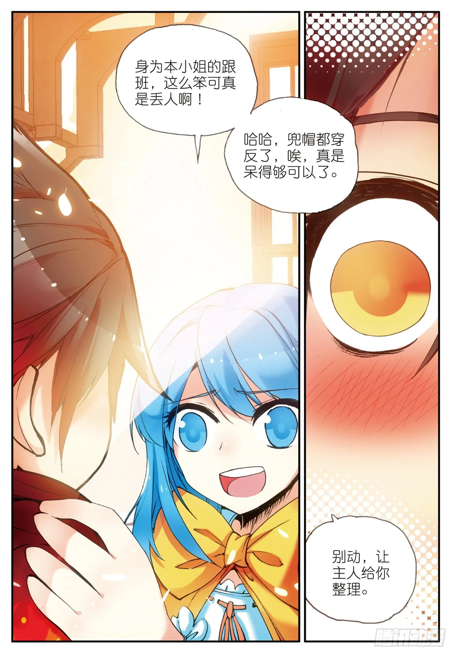 第二十话 测试合格 第9页