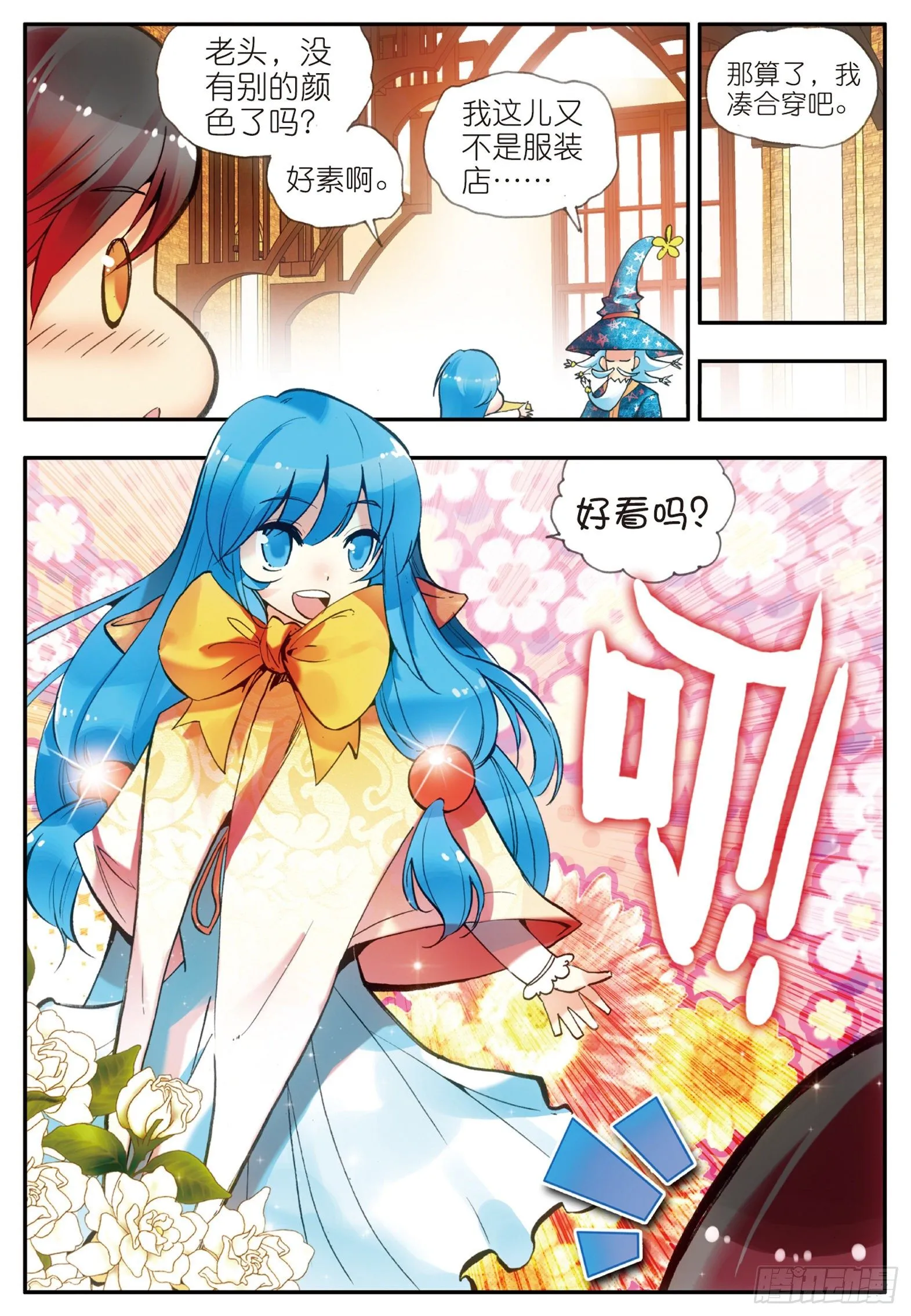 第二十话 测试合格 第12页