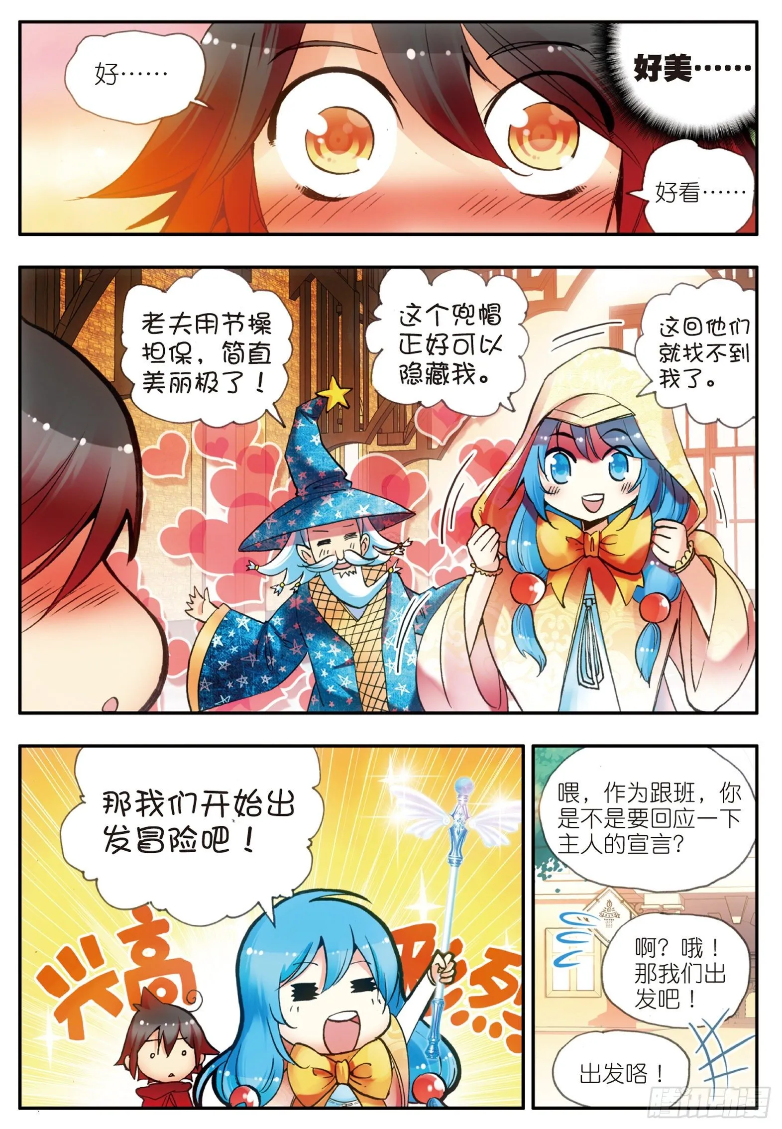 第二十话 测试合格 第13页