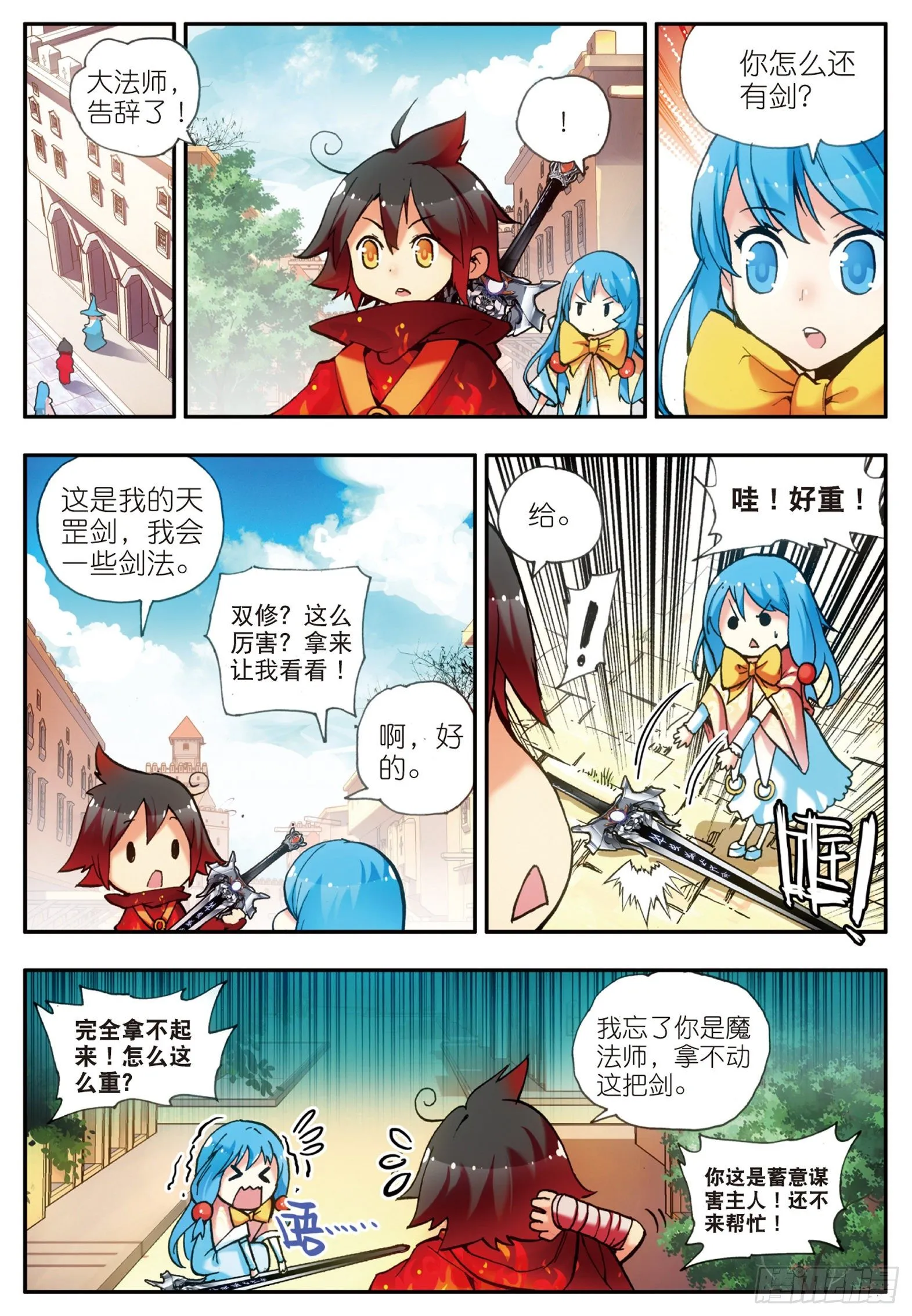 第二十话 测试合格 第14页