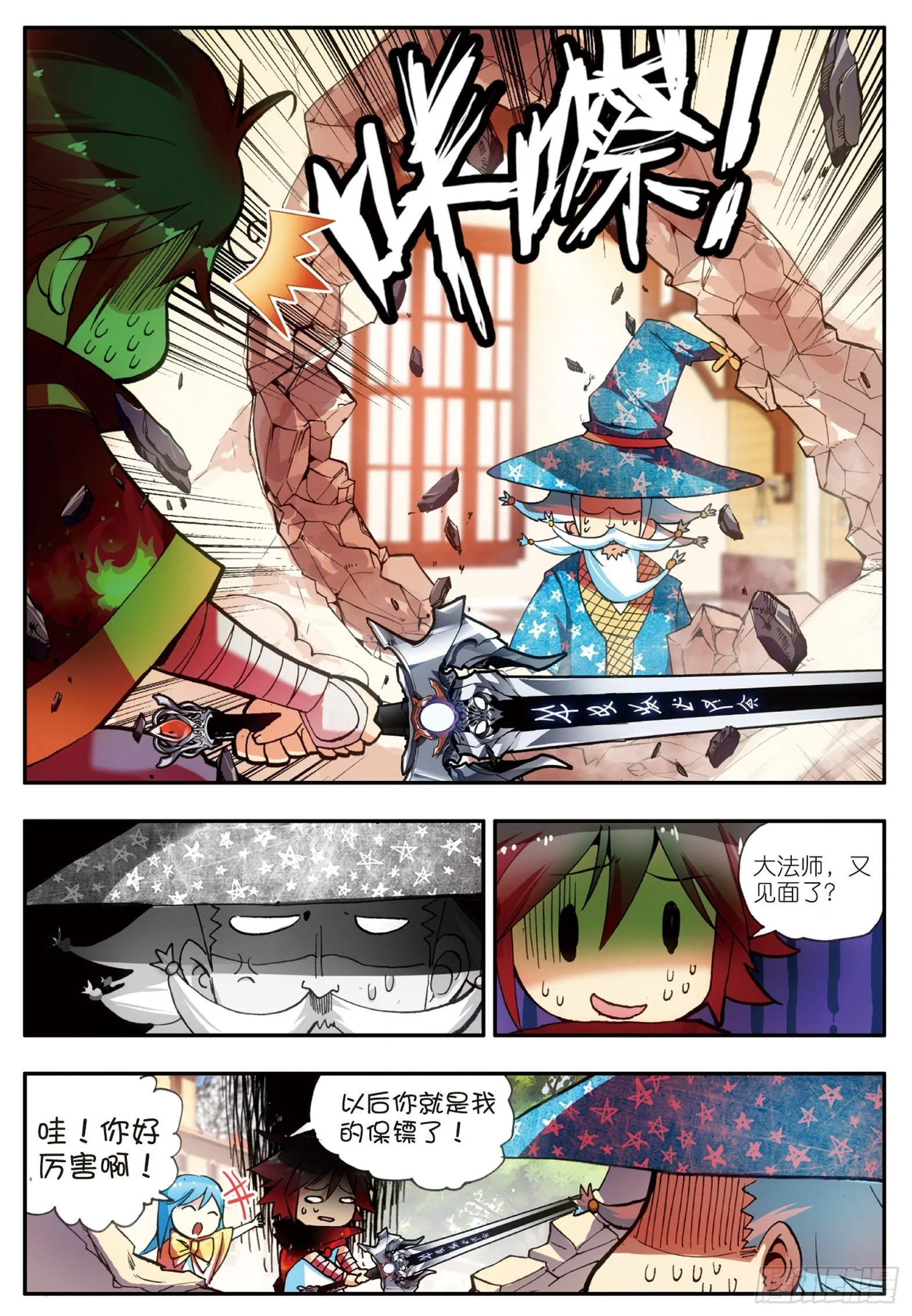 第二十话 测试合格 第17页