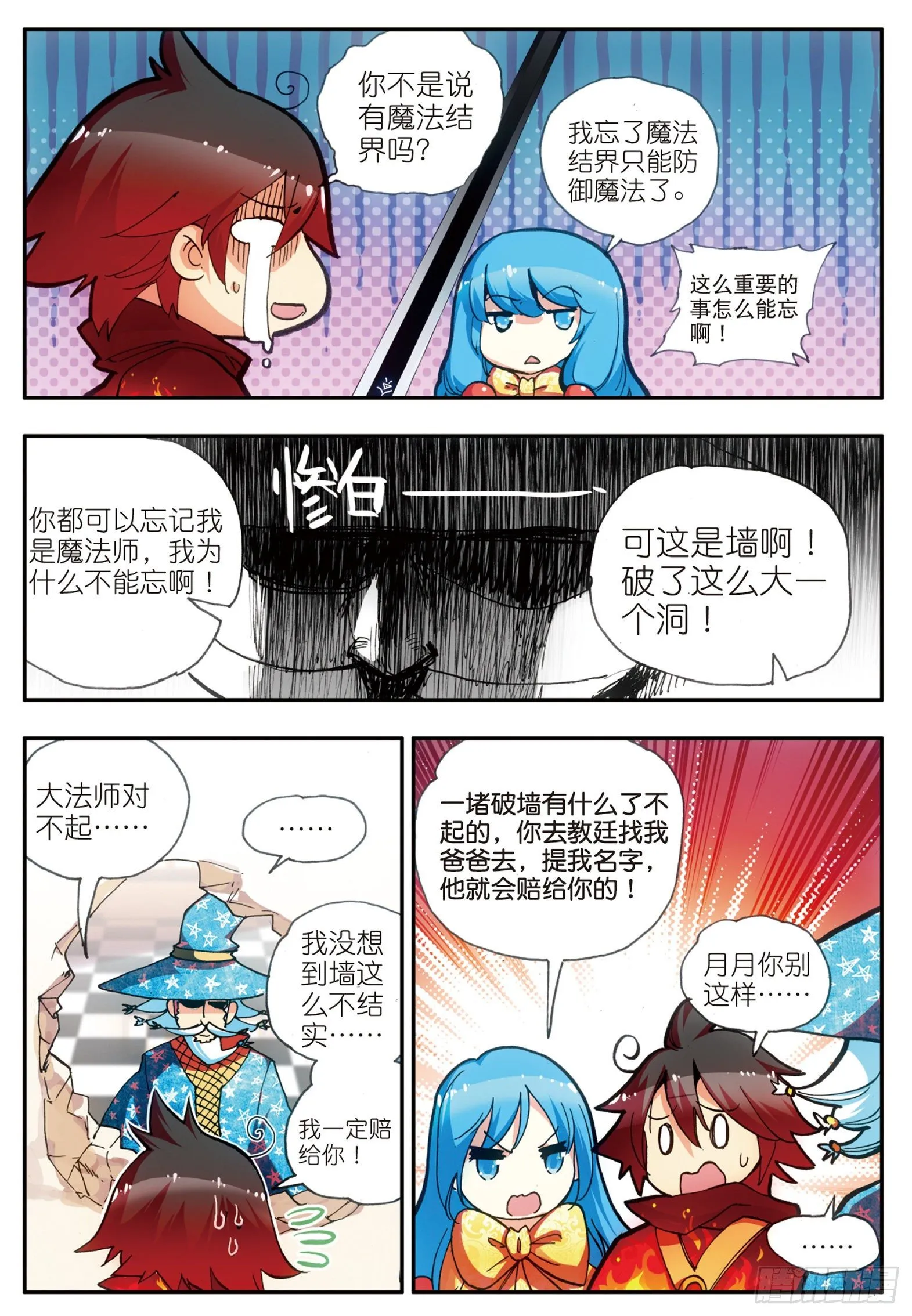 第二十话 测试合格 第18页