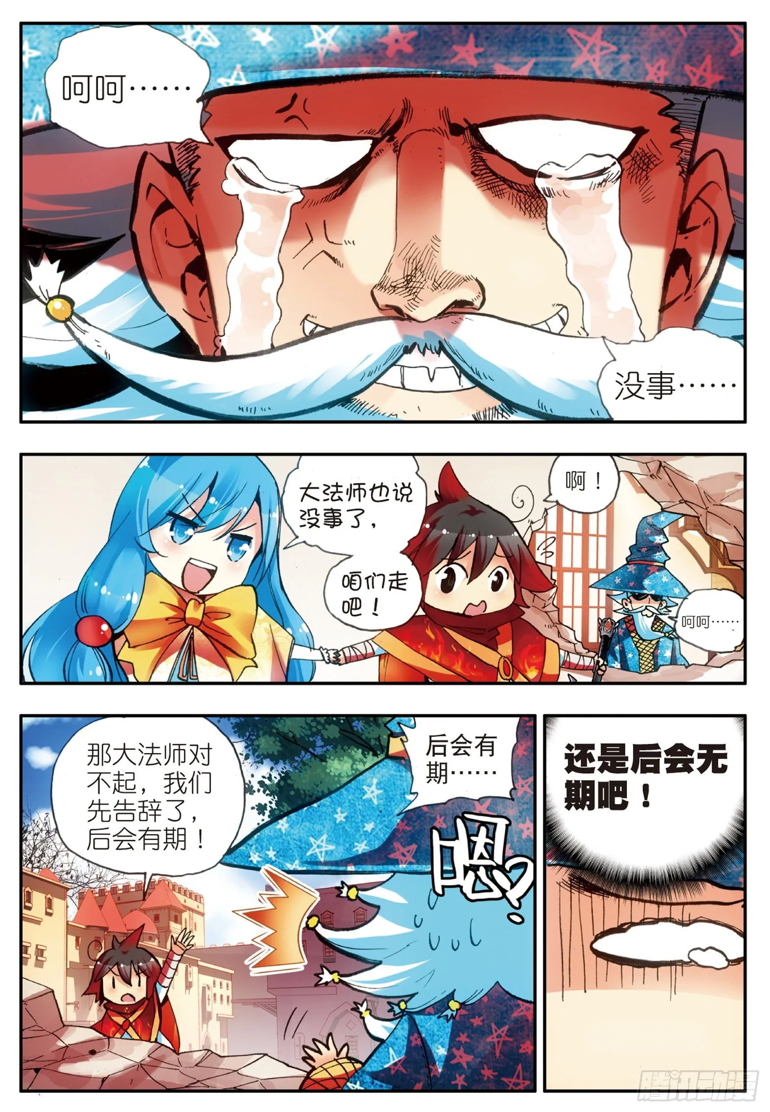 第二十话 测试合格 第19页