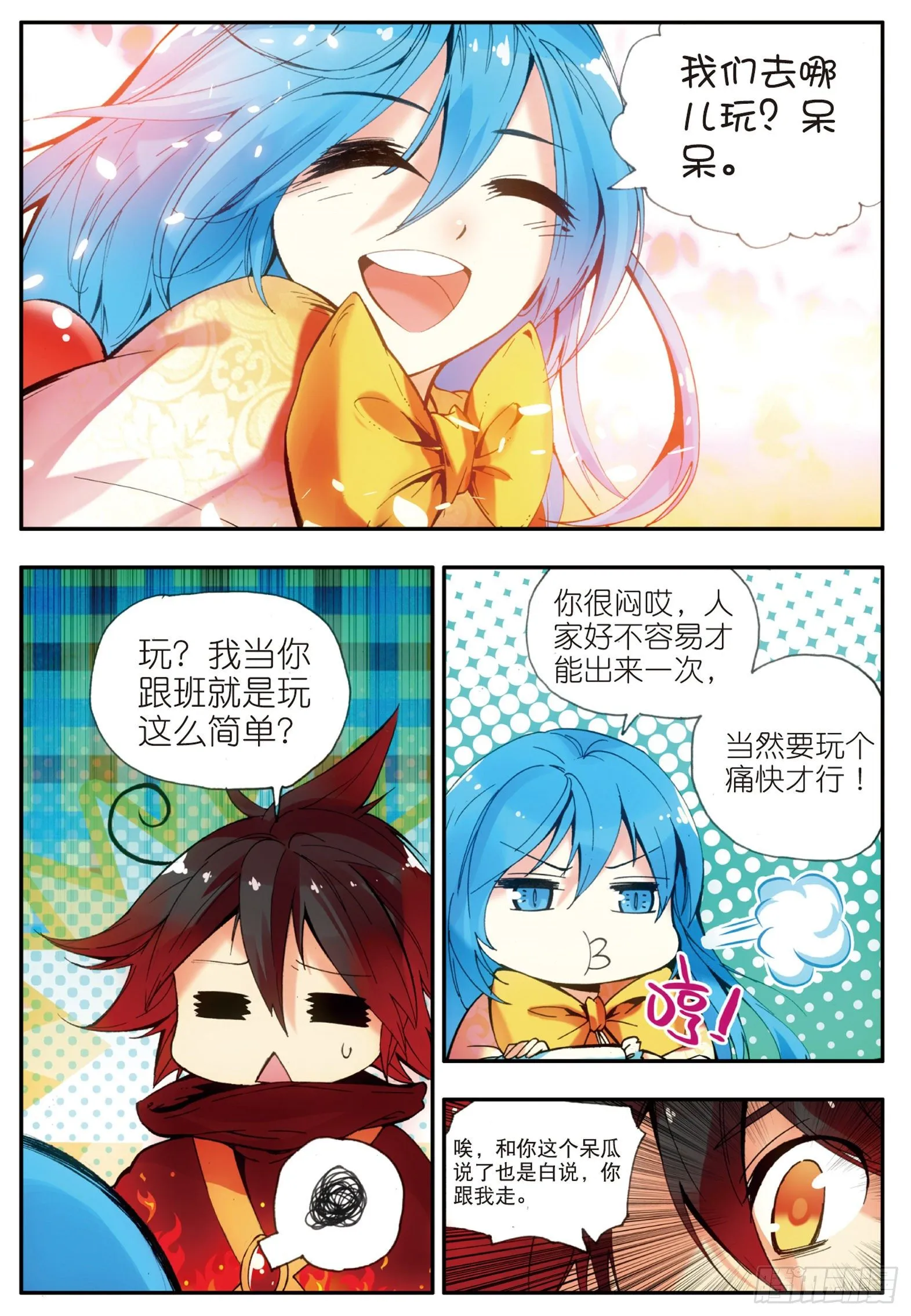 第二十话 测试合格 第21页