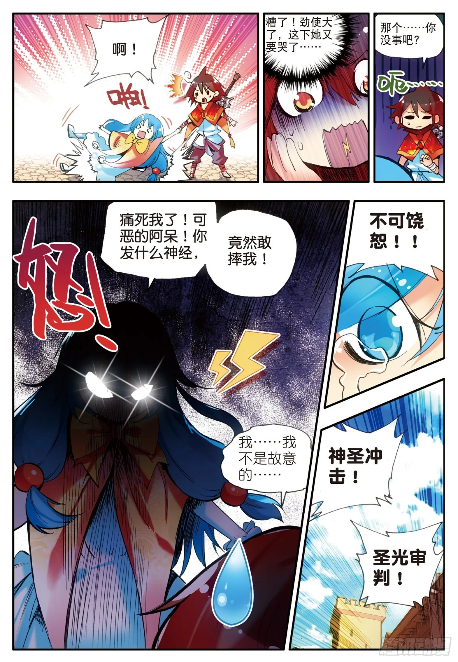 第二十一话 以死相挟 第4页