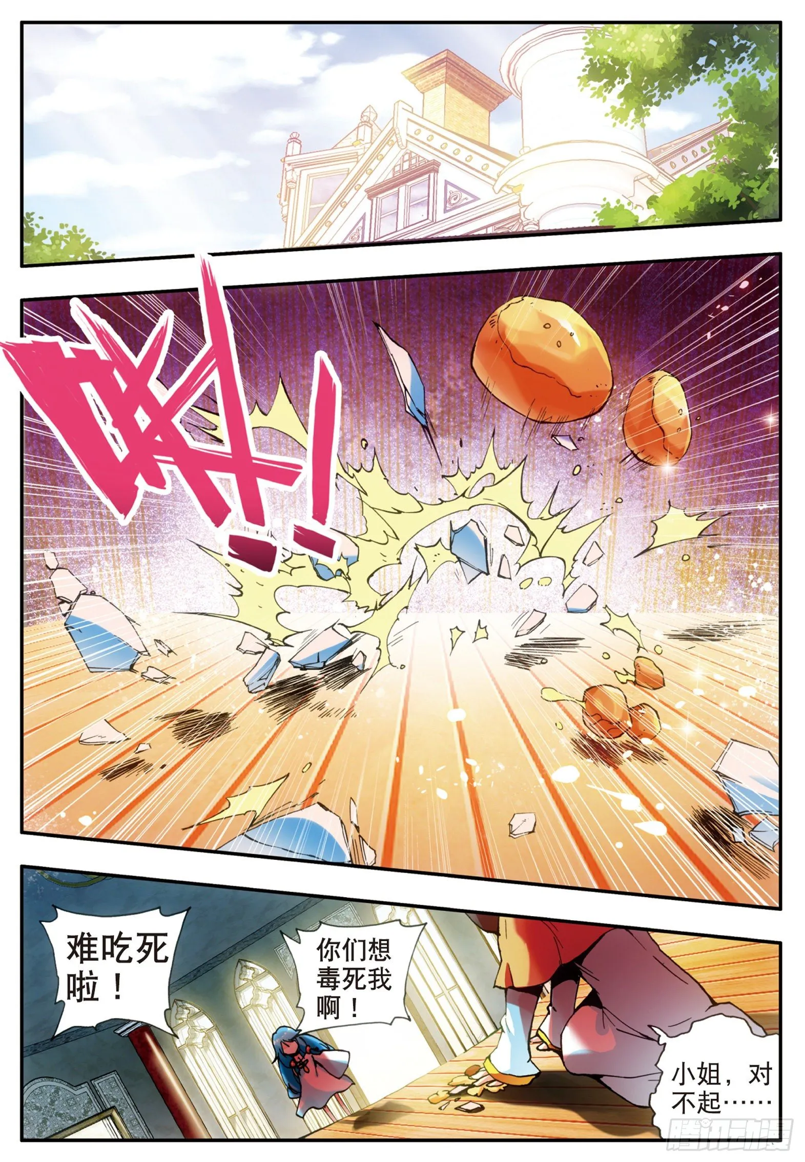 第二十二话 红衣主教 第2页