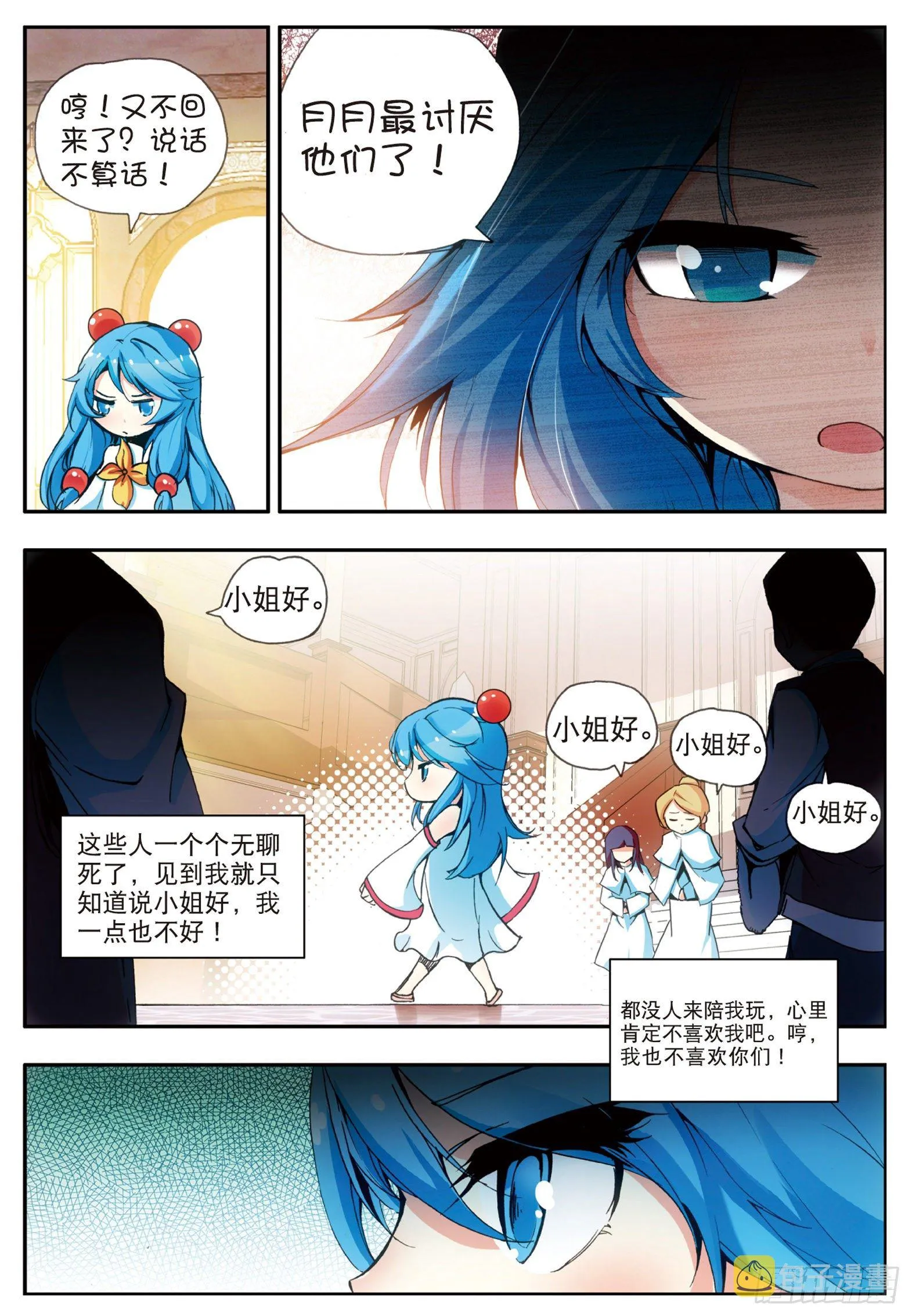 第二十二话 红衣主教 第4页