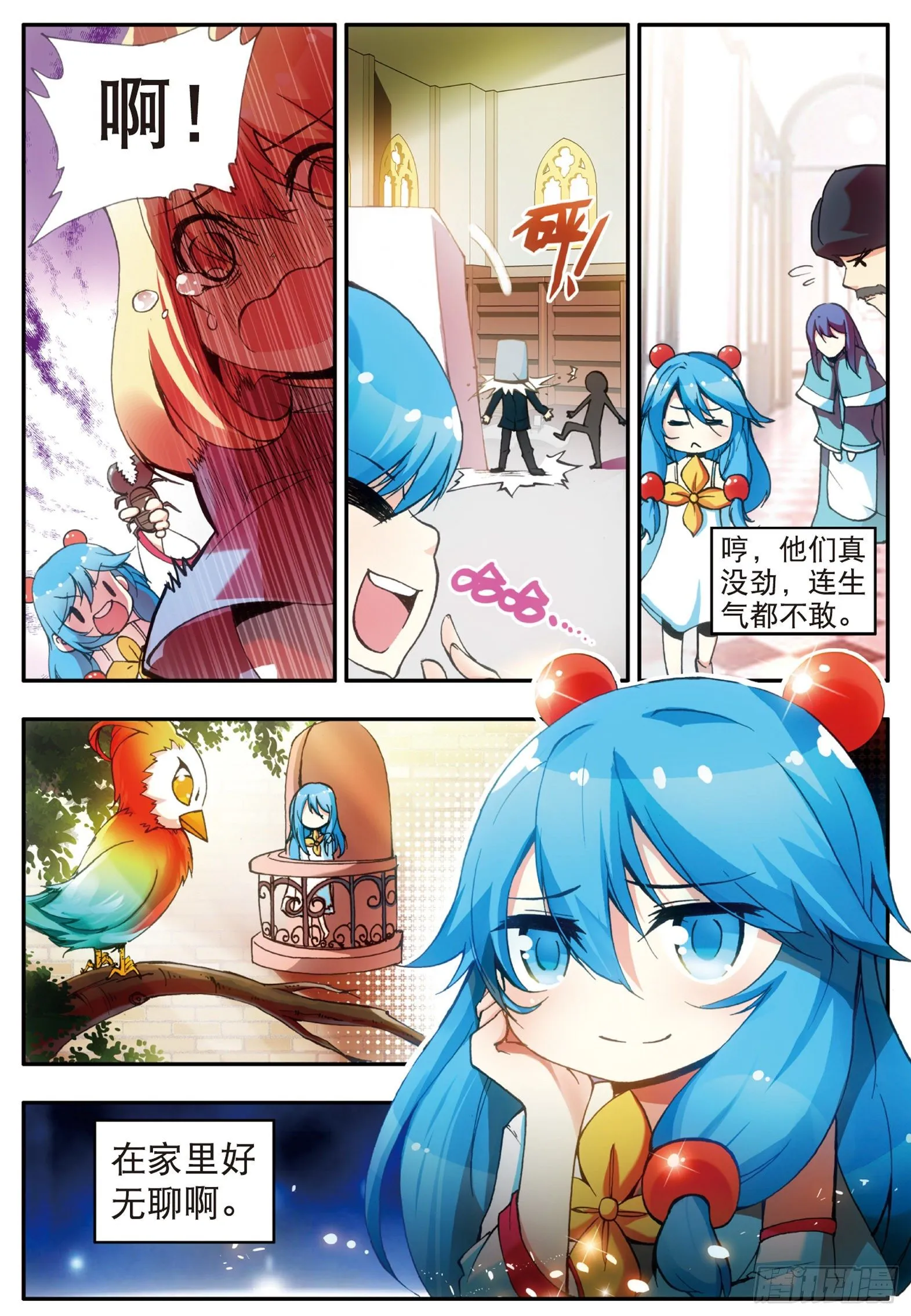 第二十二话 红衣主教 第5页