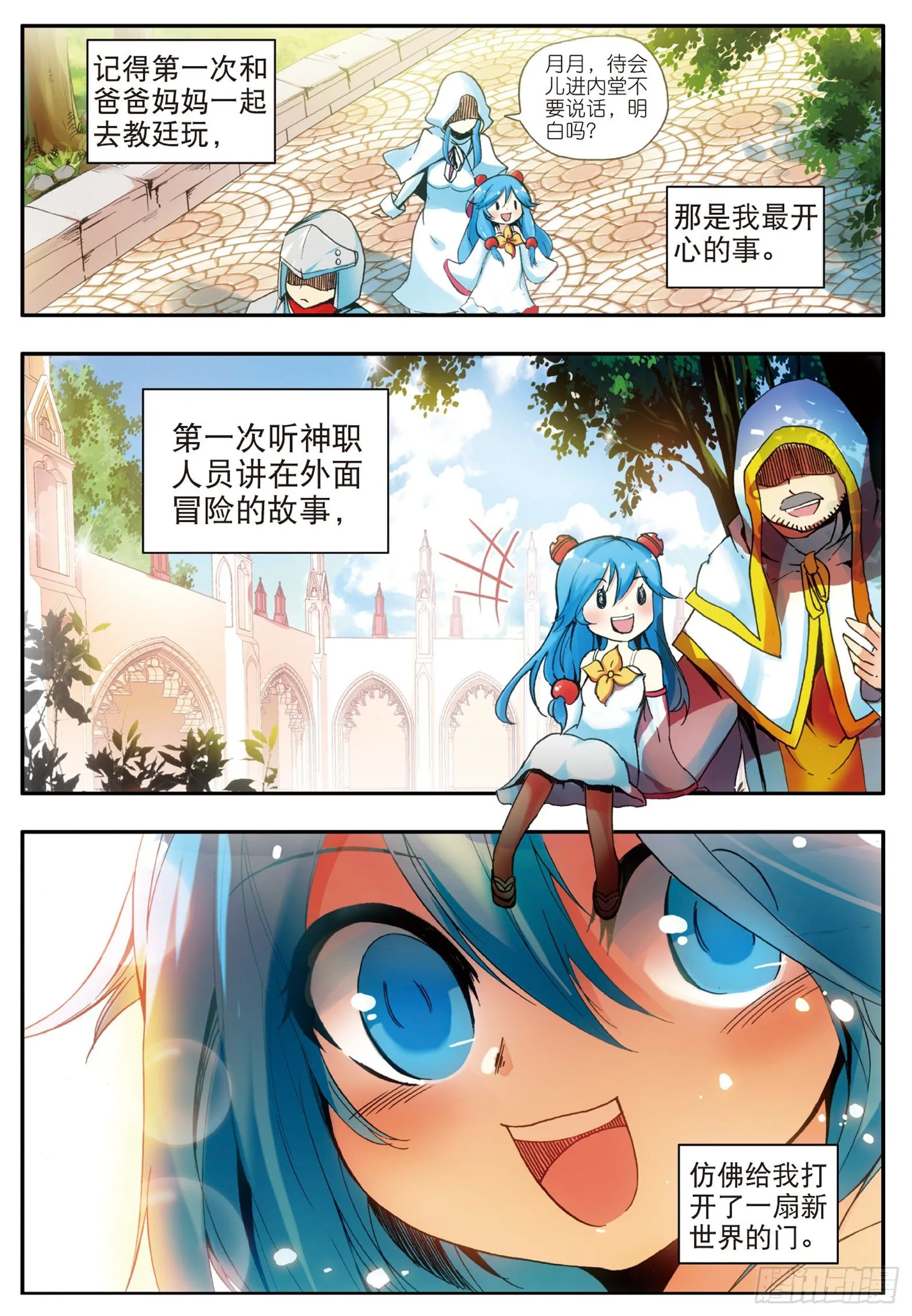 第二十二话 红衣主教 第6页
