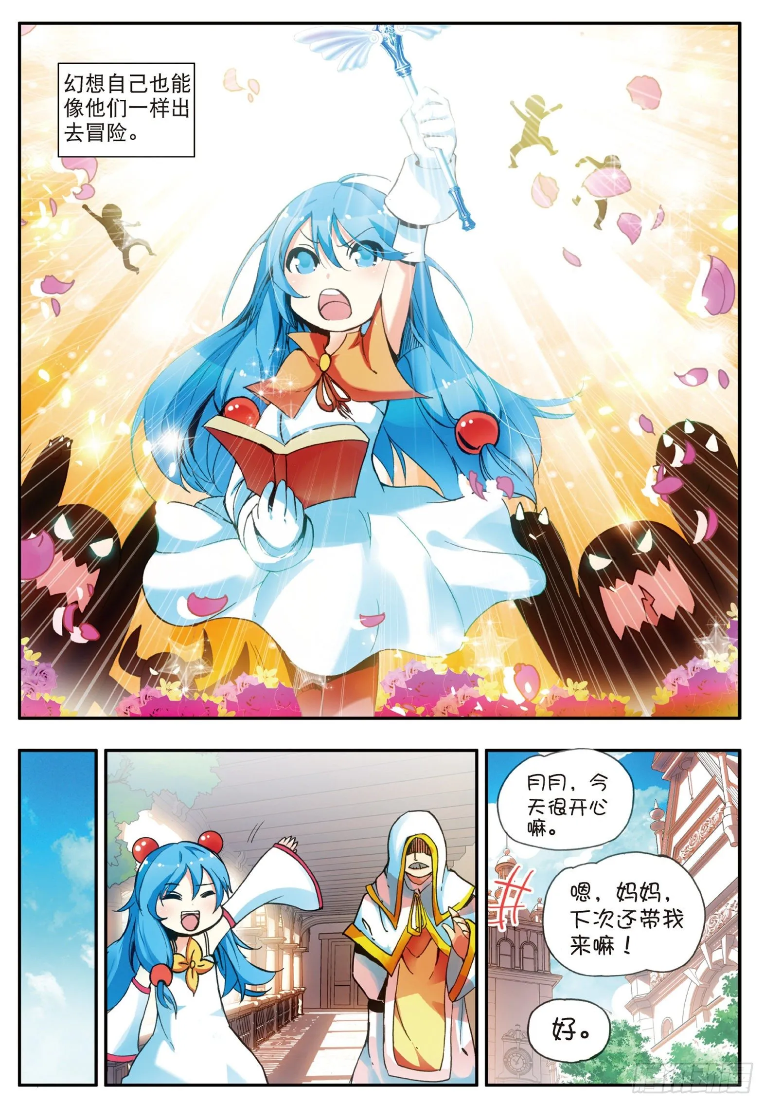 第二十二话 红衣主教 第7页