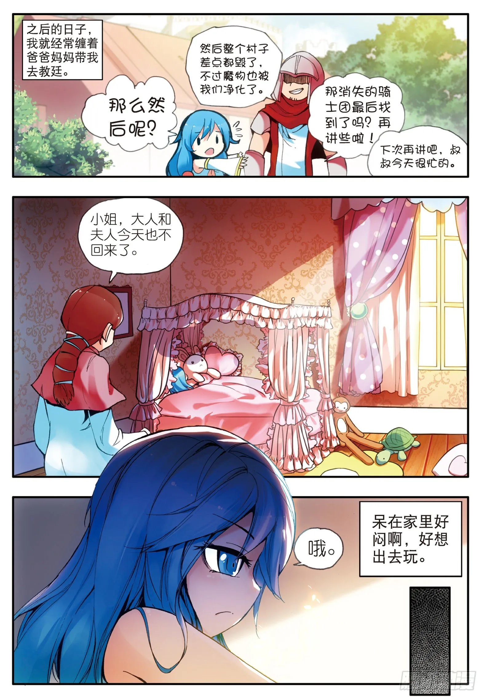 第二十二话 红衣主教 第9页