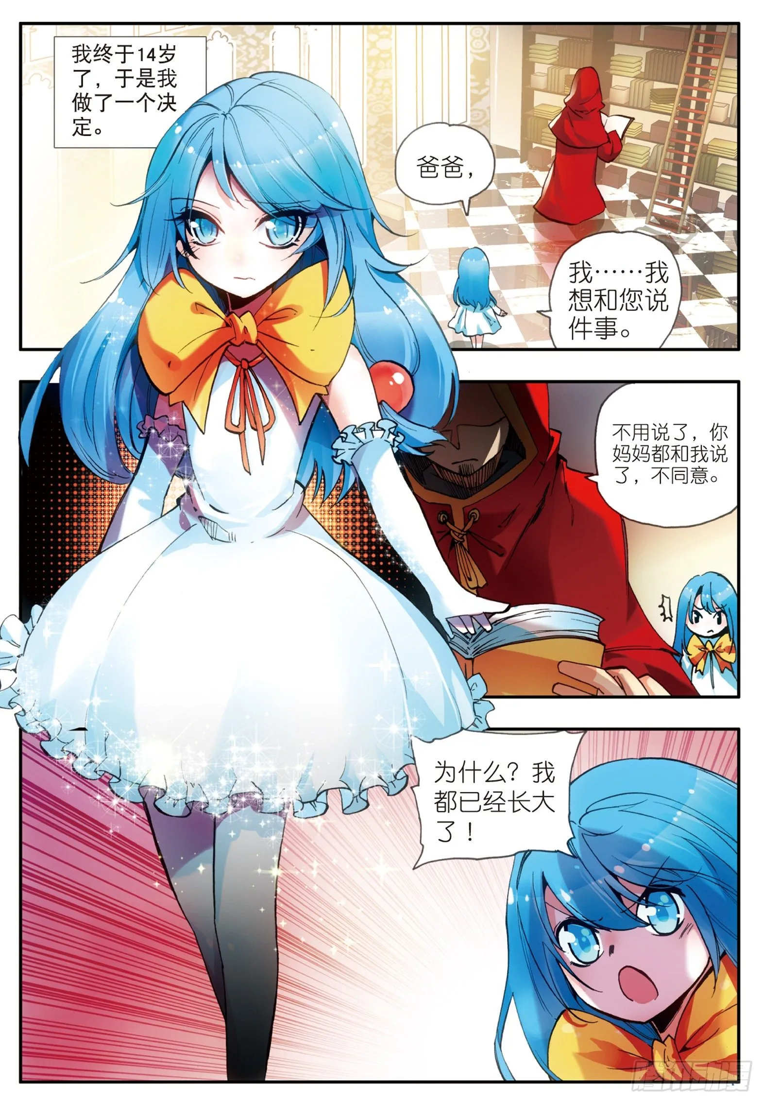 第二十二话 红衣主教 第10页