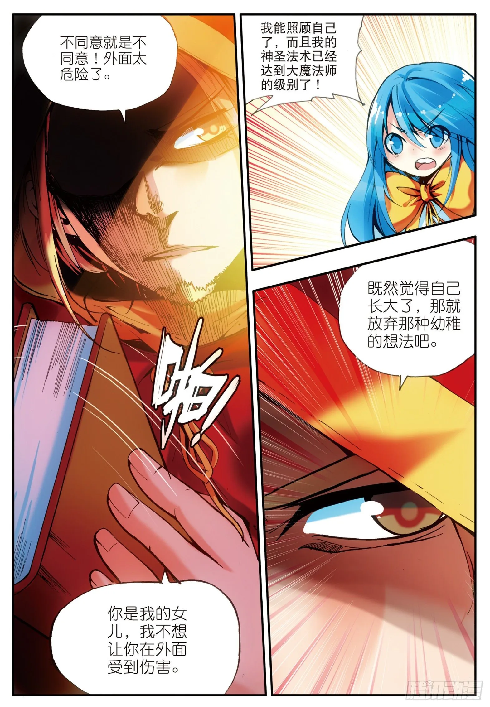 第二十二话 红衣主教 第11页