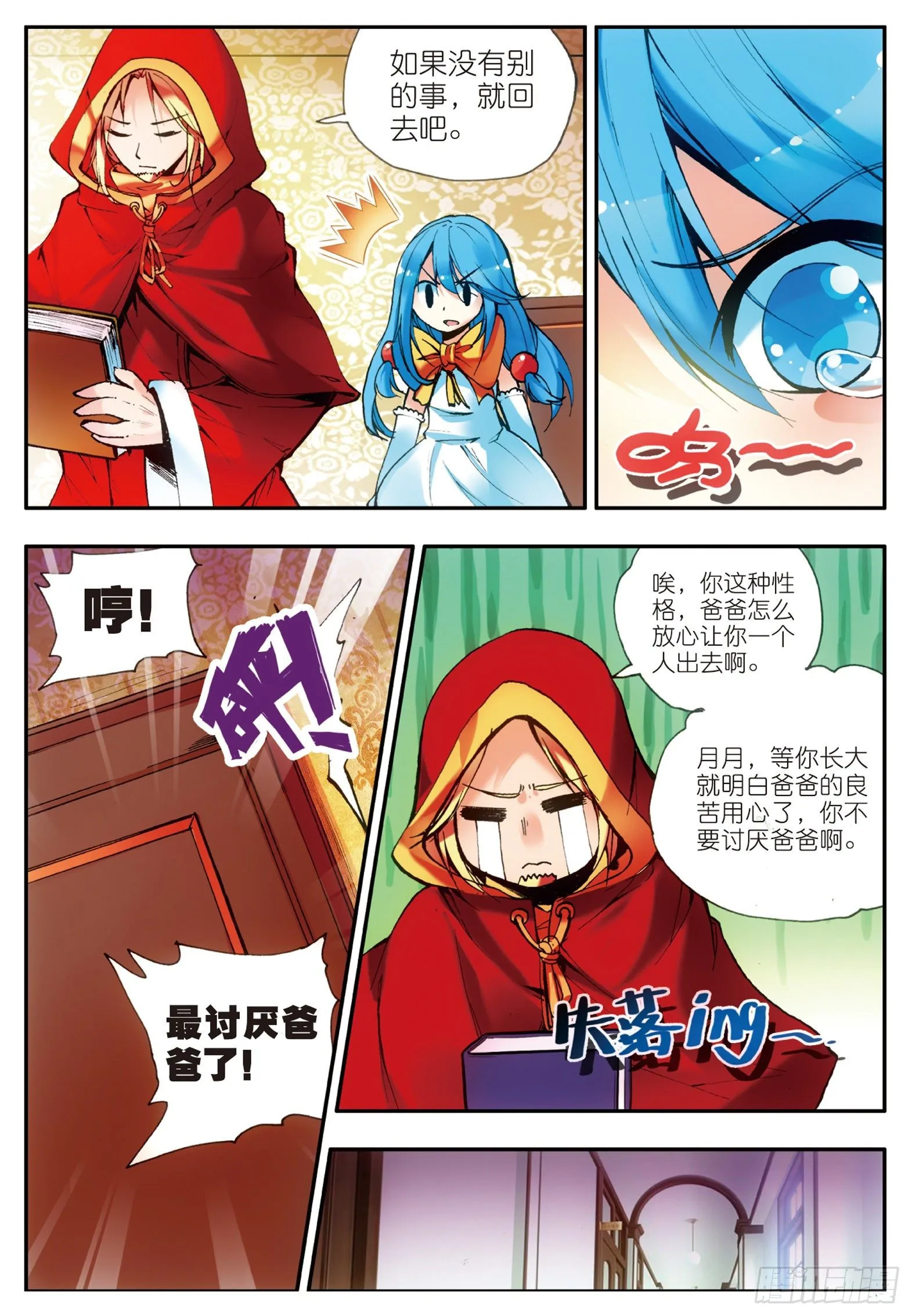 第二十二话 红衣主教 第12页