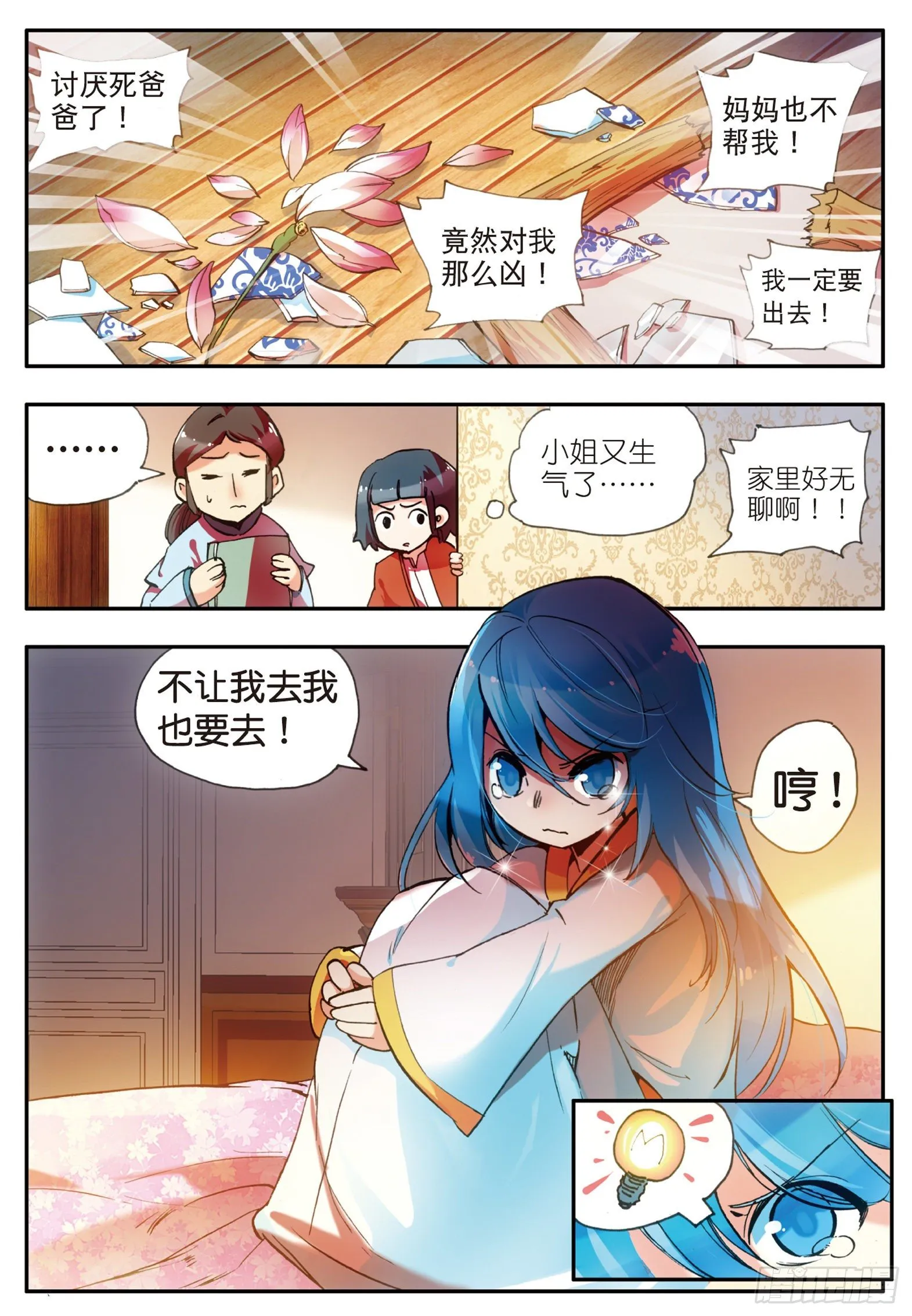 第二十二话 红衣主教 第13页