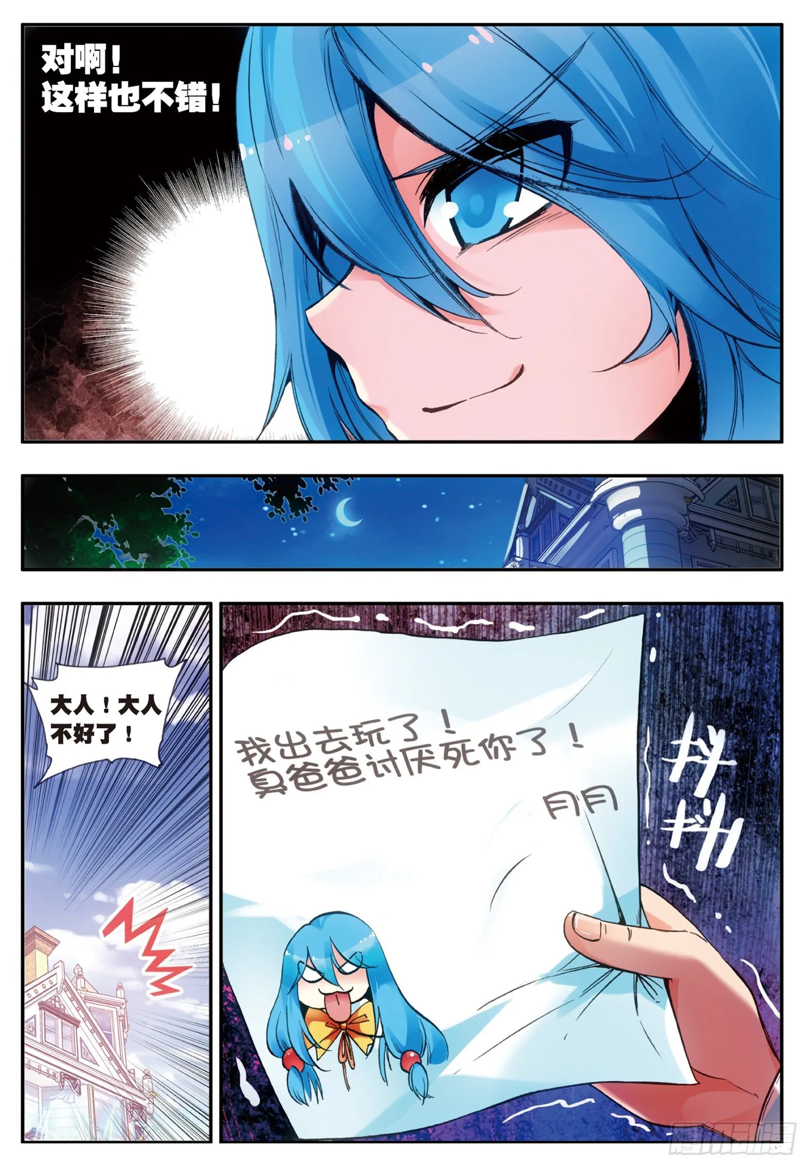 第二十二话 红衣主教 第14页