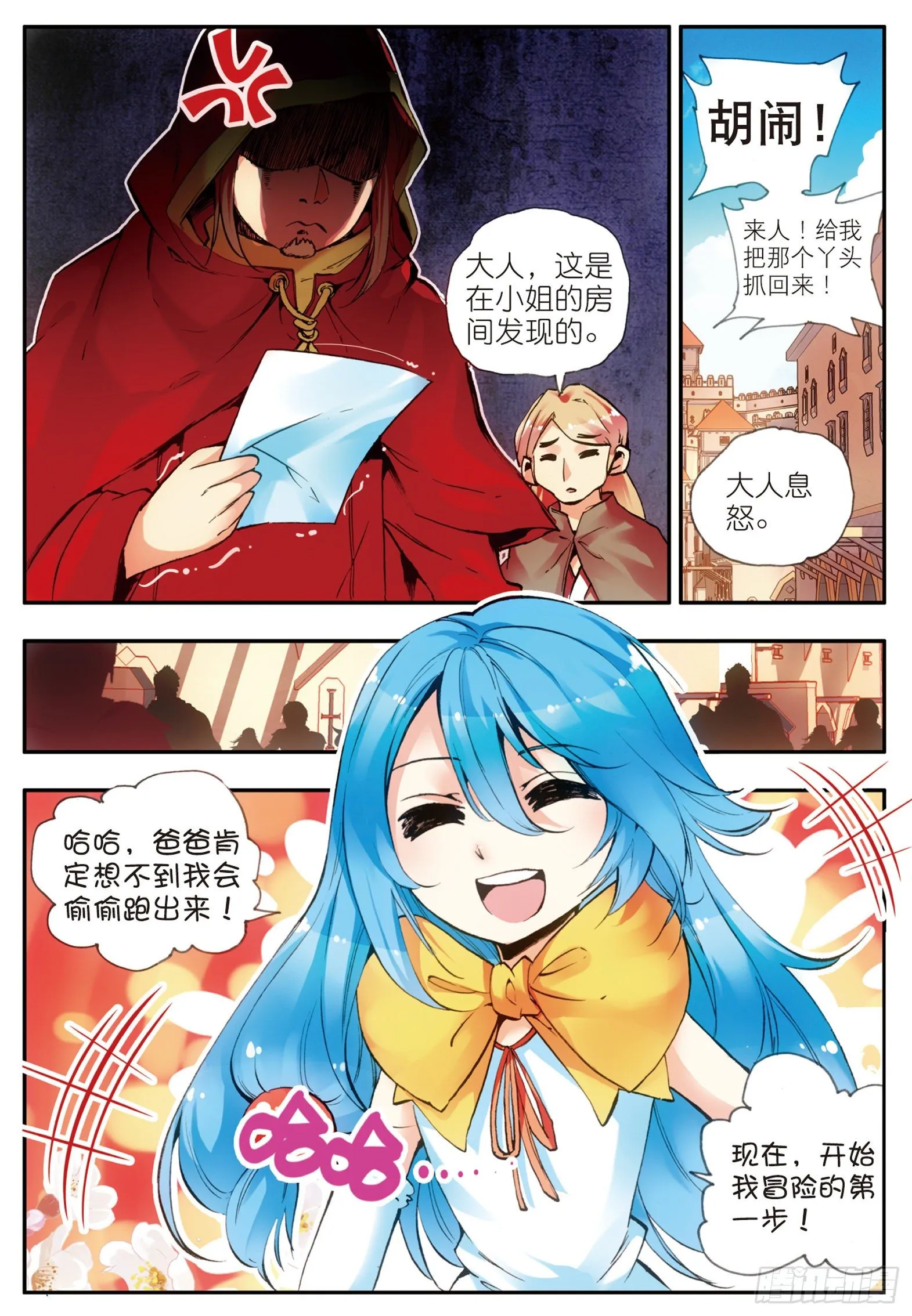 第二十二话 红衣主教 第15页