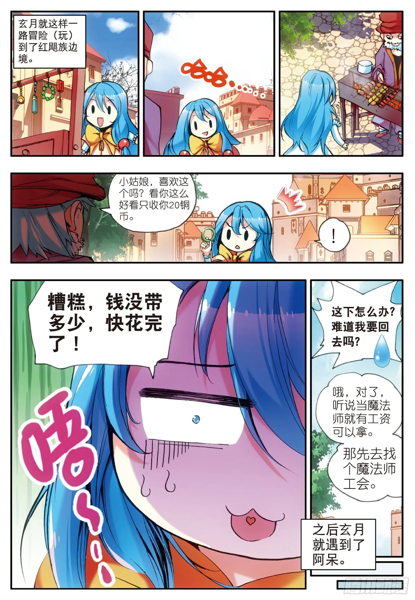 第二十二话 红衣主教 第16页