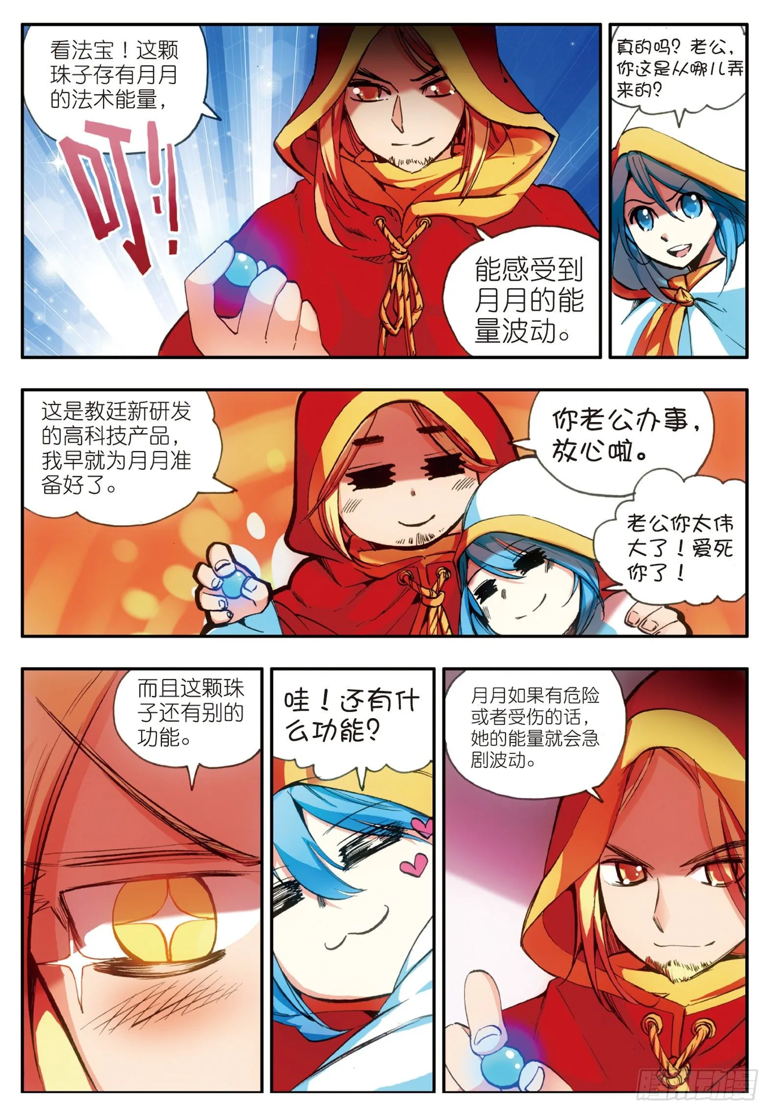 第二十二话 红衣主教 第18页