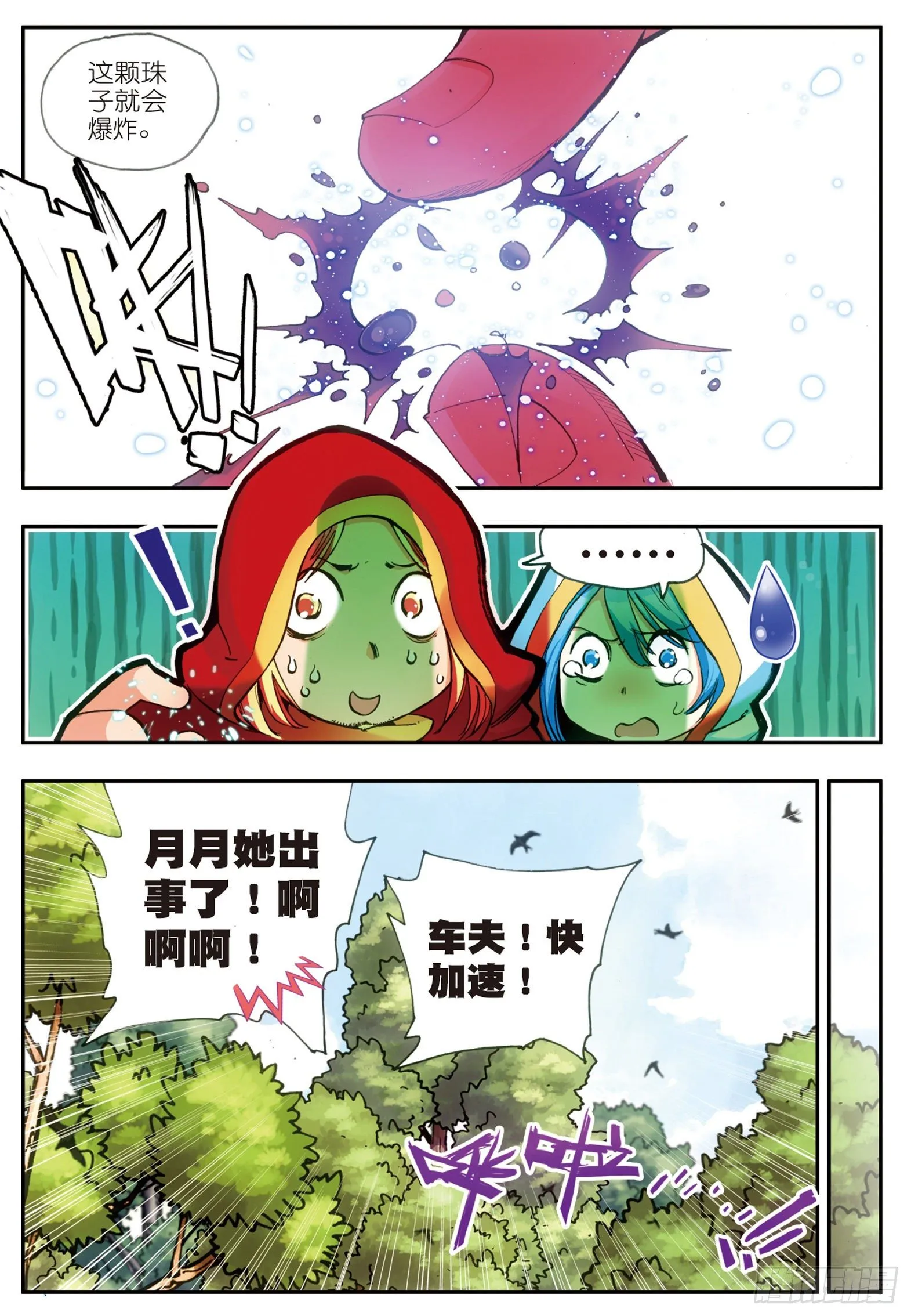 第二十二话 红衣主教 第19页