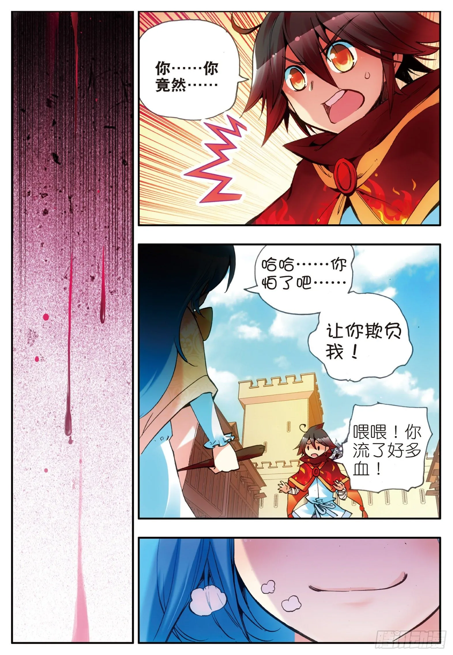 第二十二话 红衣主教 第20页