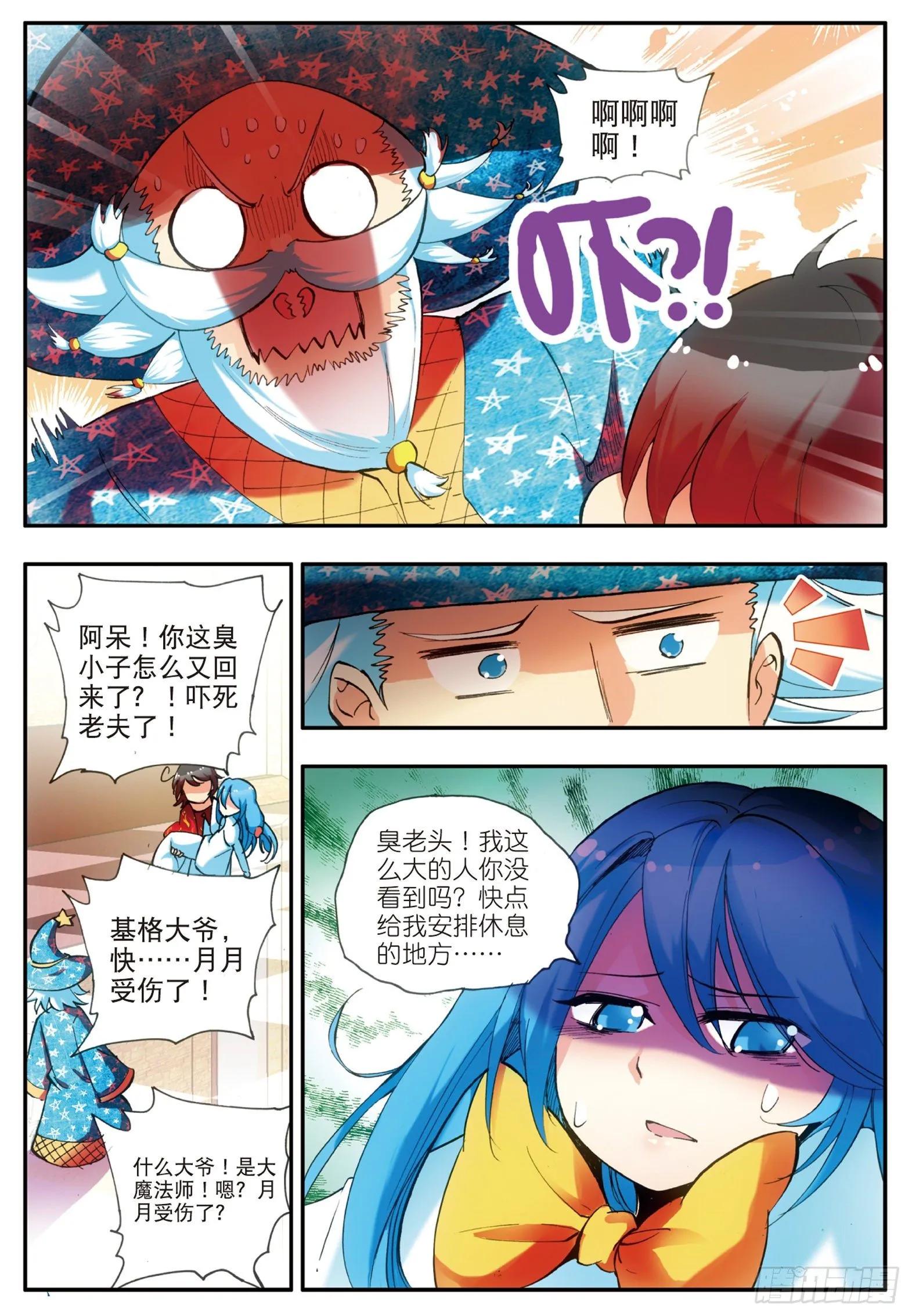 第二十三话 主教驾到 第5页